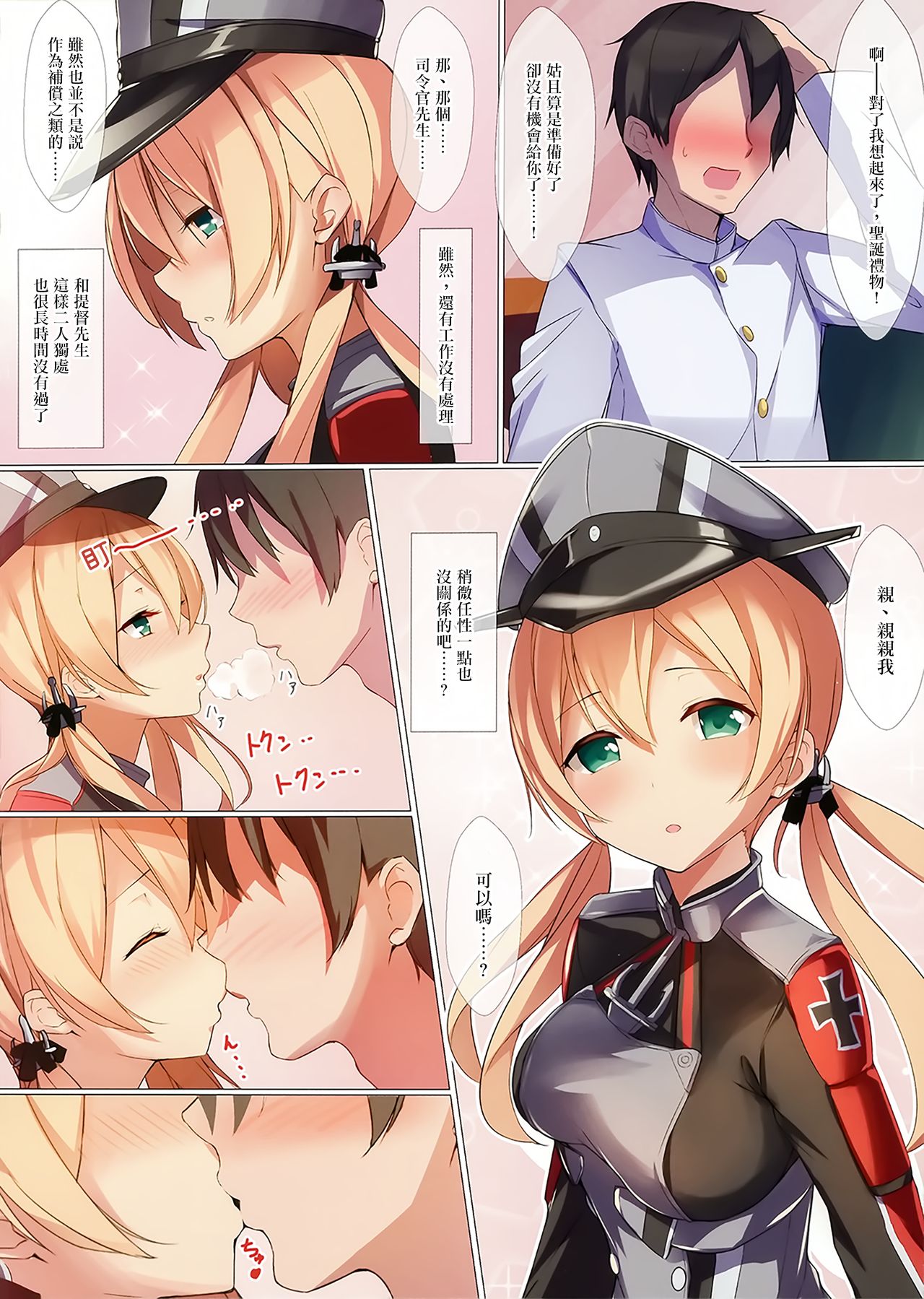 (C95) [悠久休暇 (結城結)] クリスマスなのに帰れないから嫁艦と執務室でえっちする話 (艦隊これくしょん -艦これ-) [中国翻訳]