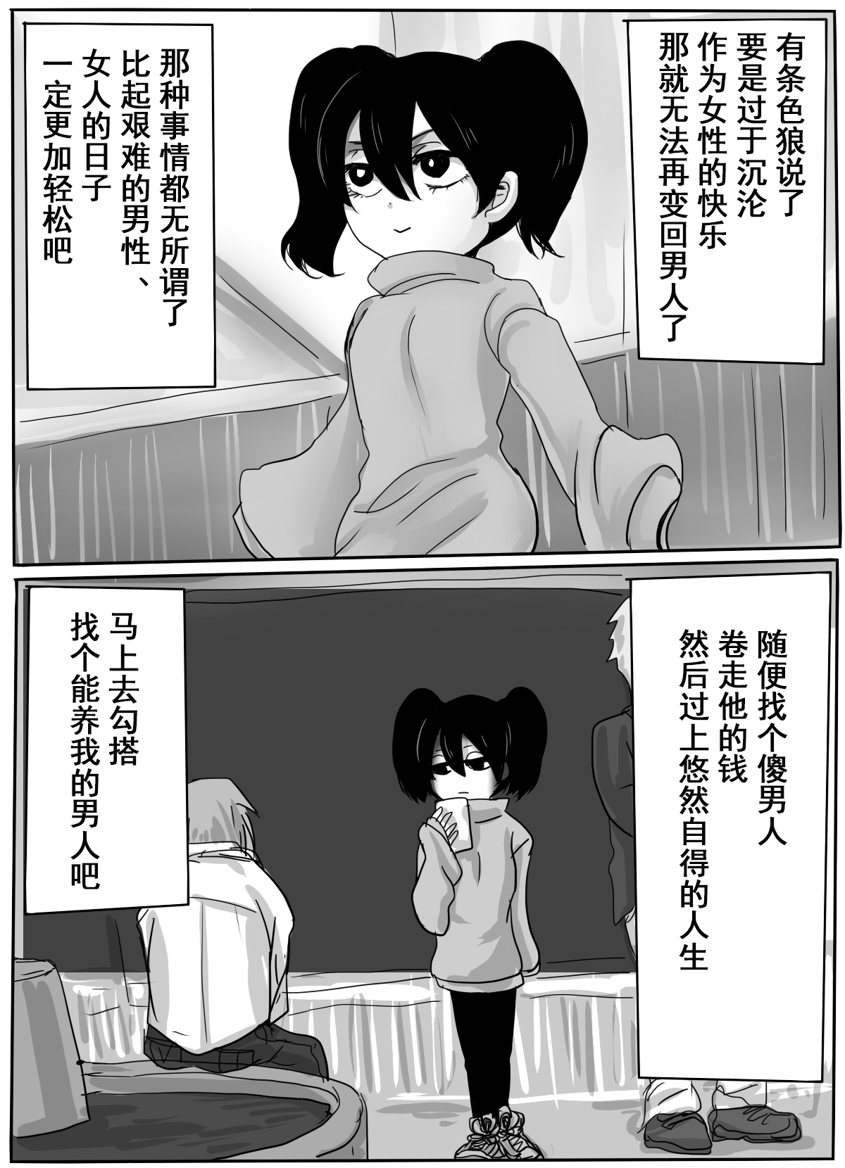 [甘菓子 (ゆべし)] TSして無双しようと思ったら調教されて元に戻れなくなった話 [中国翻訳]