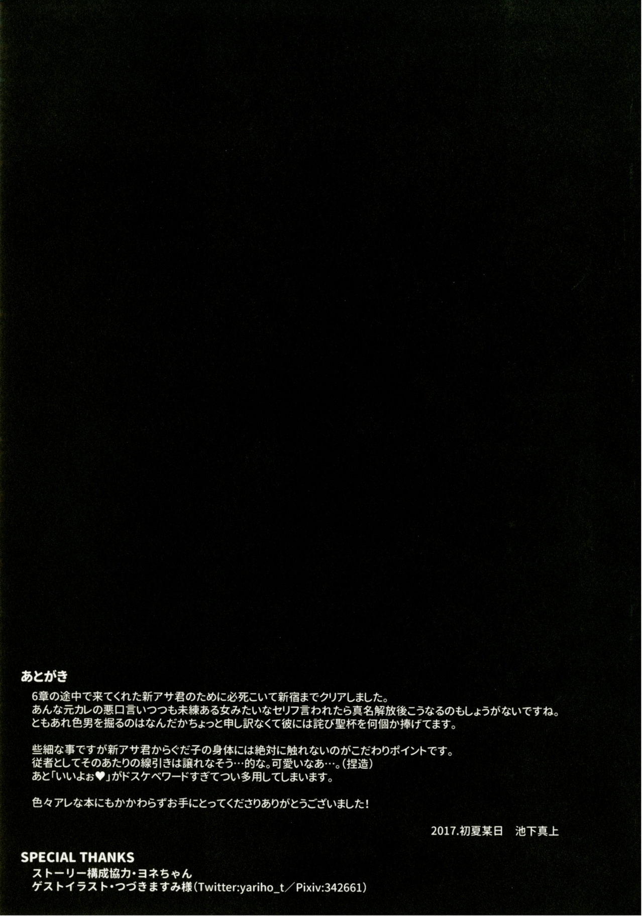 (C92) [いけちか (池下真上)] 淫蕩のすゝめ (Fate/Grand Order) [英訳]