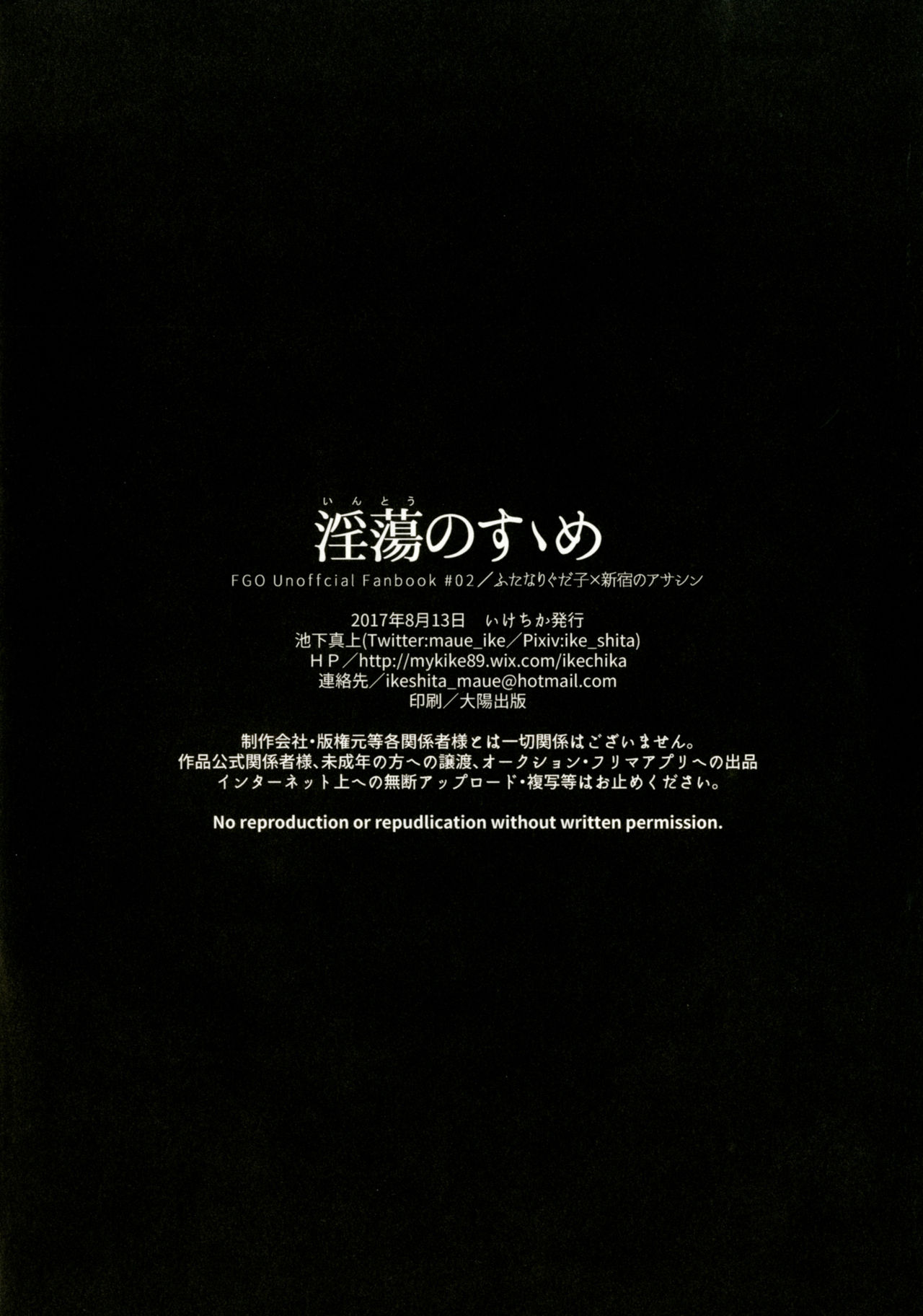 (C92) [いけちか (池下真上)] 淫蕩のすゝめ (Fate/Grand Order) [英訳]