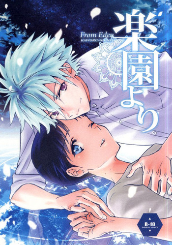 (C85) [RAYTREC (冬凪れく)] 楽園より (新世紀エヴァンゲリオン) [英訳]