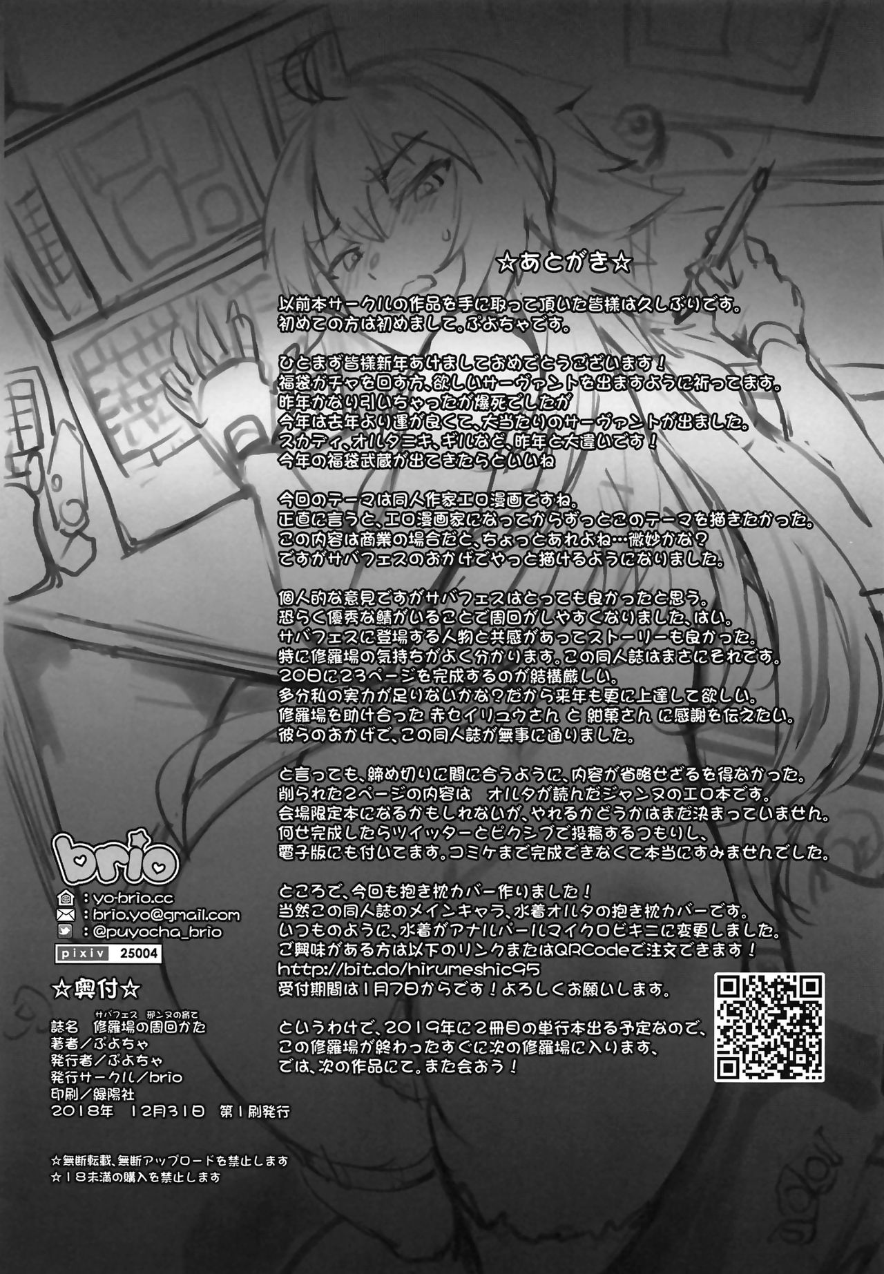 (C95) [Brio (ぷよちゃ)] 修羅場の周回かた (Fate/Grand Order) [中国翻訳]