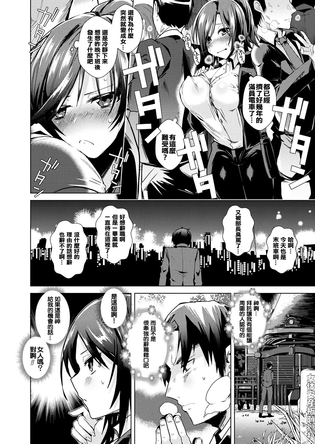 [海老名えび] 狙え! 女体化寿退社 (コミックアンリアル 2018年2月号 Vol.71) [中国翻訳] [DL版]