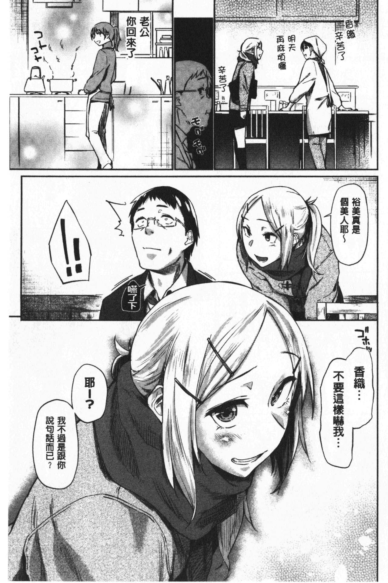 [えーすけ] 初恋より気持ちいい [中国翻訳]