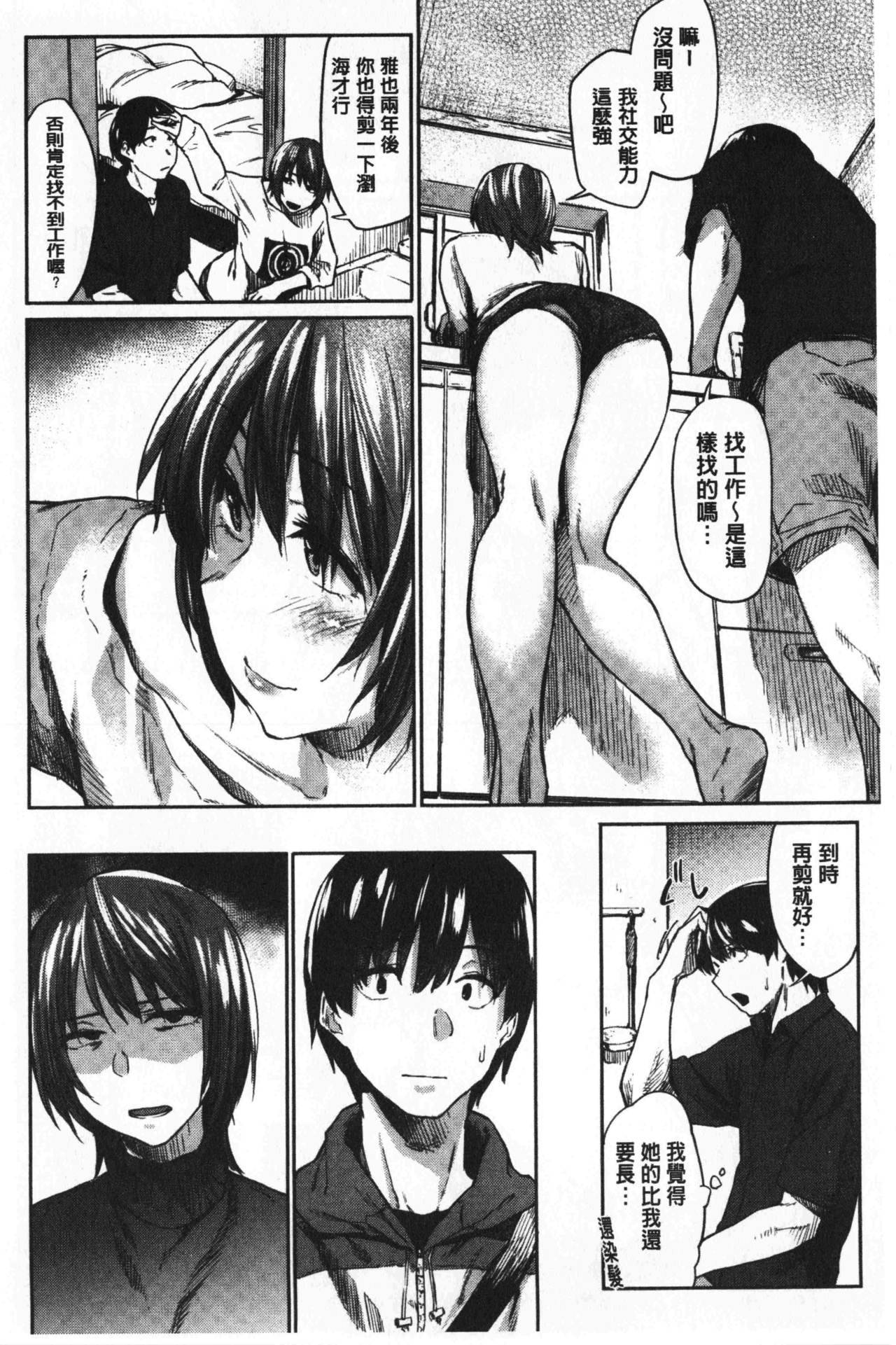 [えーすけ] 初恋より気持ちいい [中国翻訳]