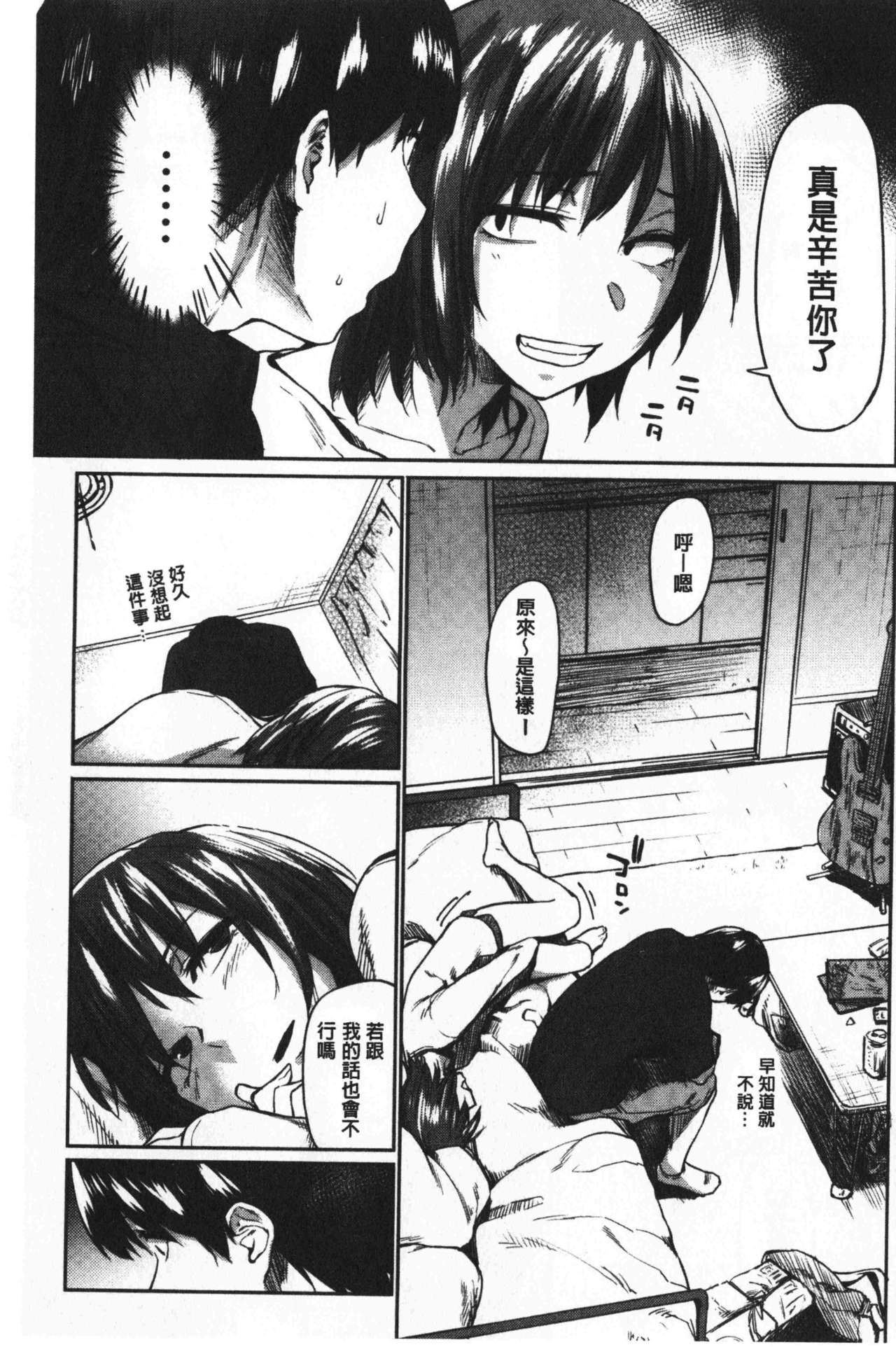 [えーすけ] 初恋より気持ちいい [中国翻訳]