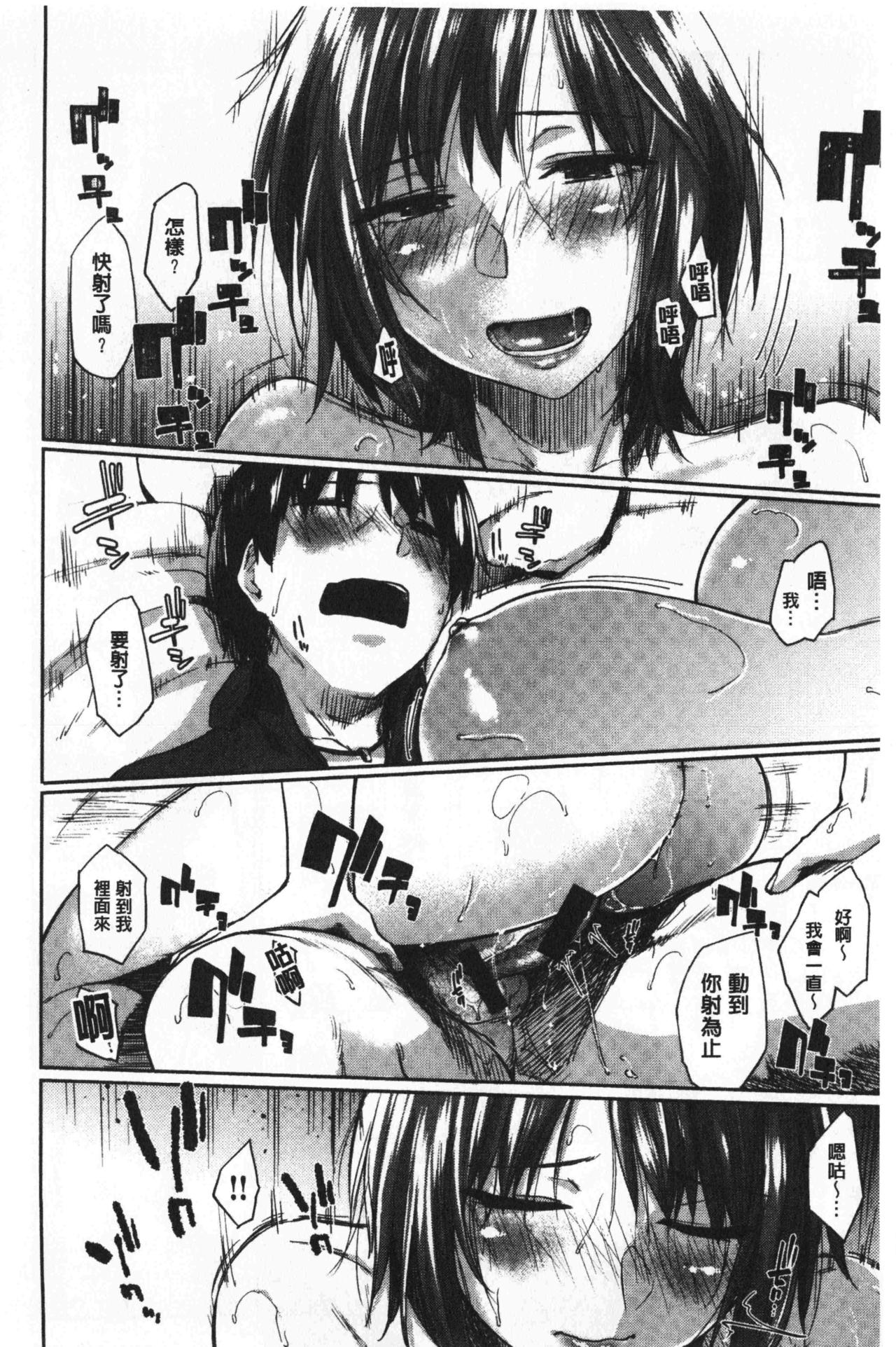 [えーすけ] 初恋より気持ちいい [中国翻訳]