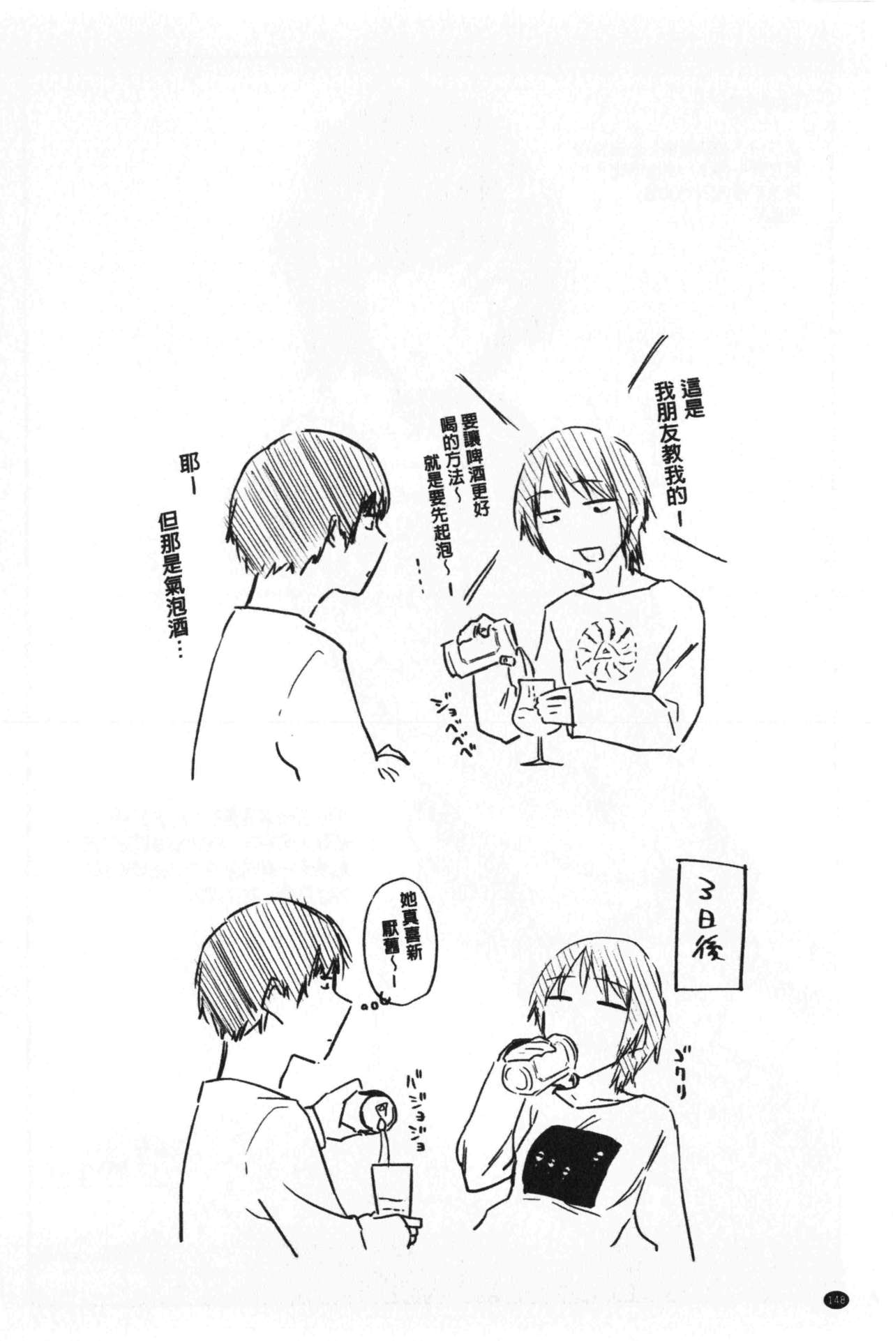 [えーすけ] 初恋より気持ちいい [中国翻訳]