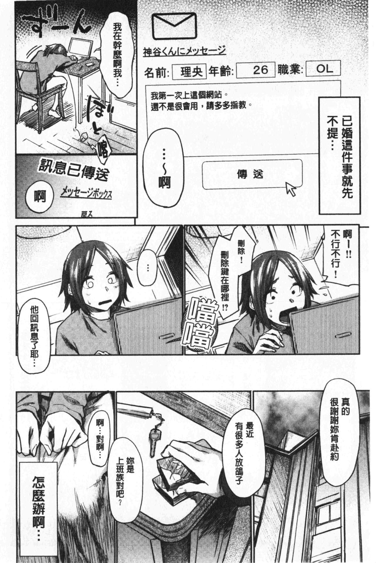 [えーすけ] 初恋より気持ちいい [中国翻訳]