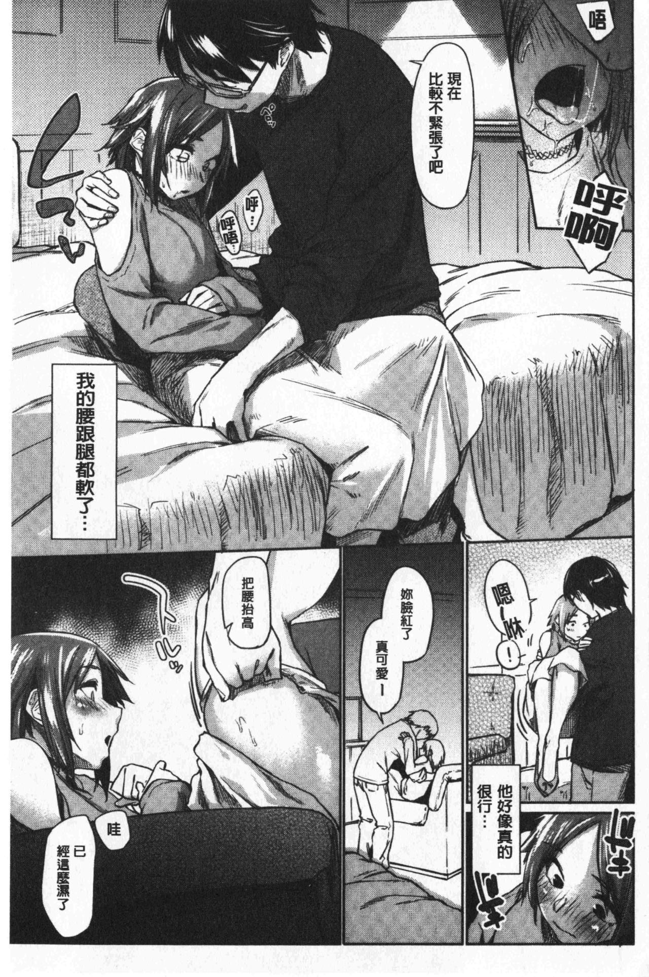 [えーすけ] 初恋より気持ちいい [中国翻訳]