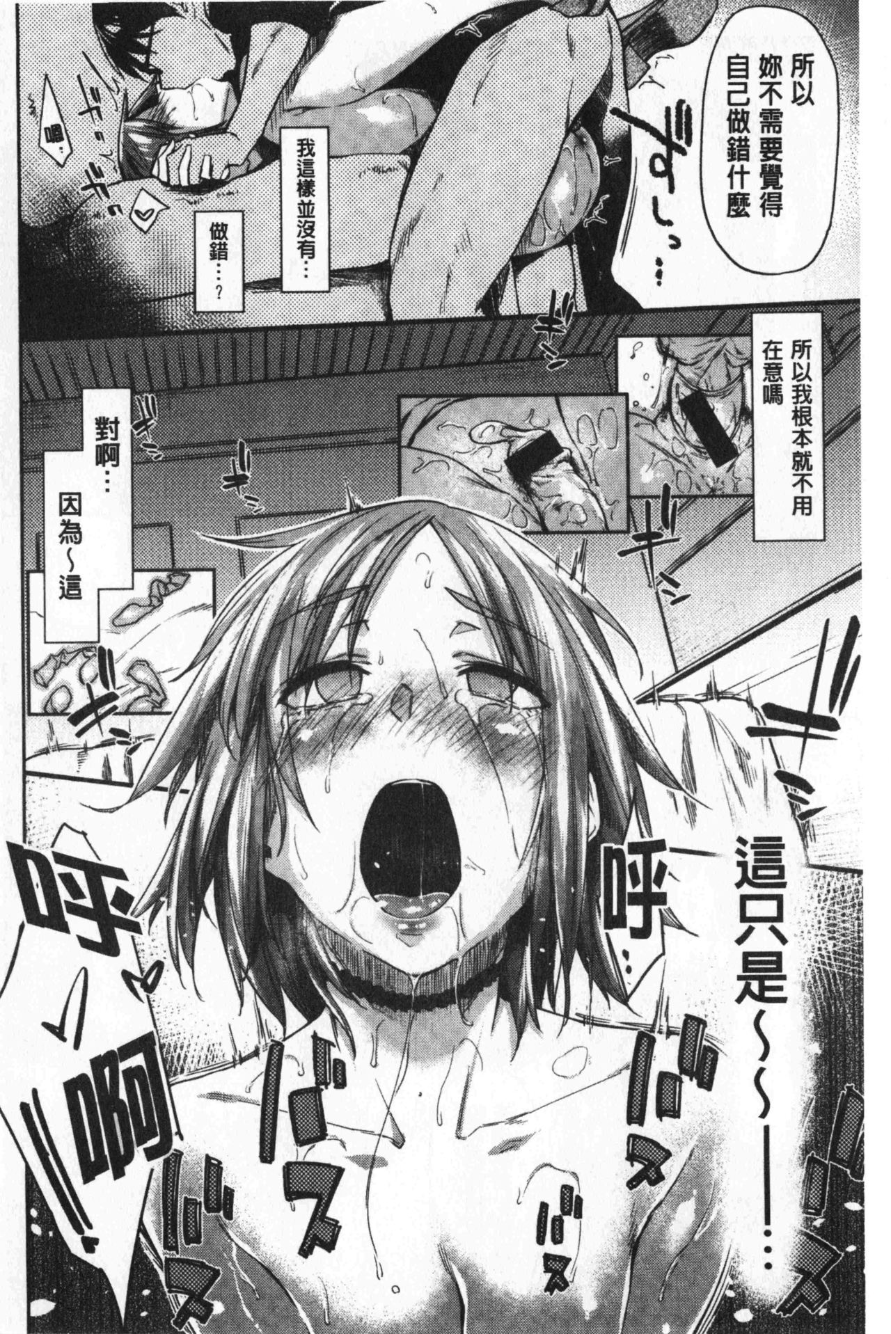 [えーすけ] 初恋より気持ちいい [中国翻訳]