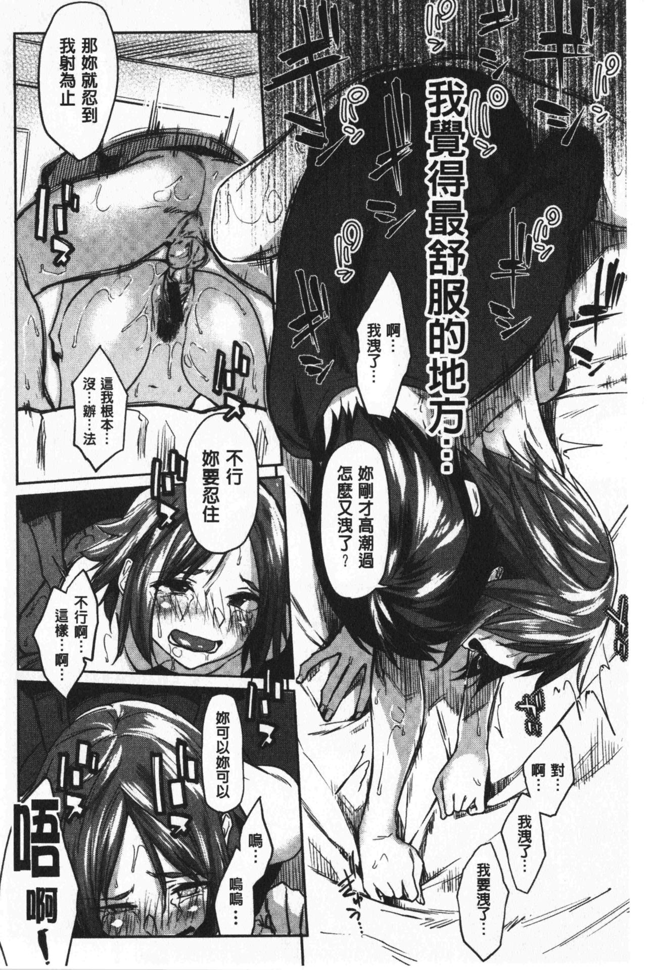 [えーすけ] 初恋より気持ちいい [中国翻訳]