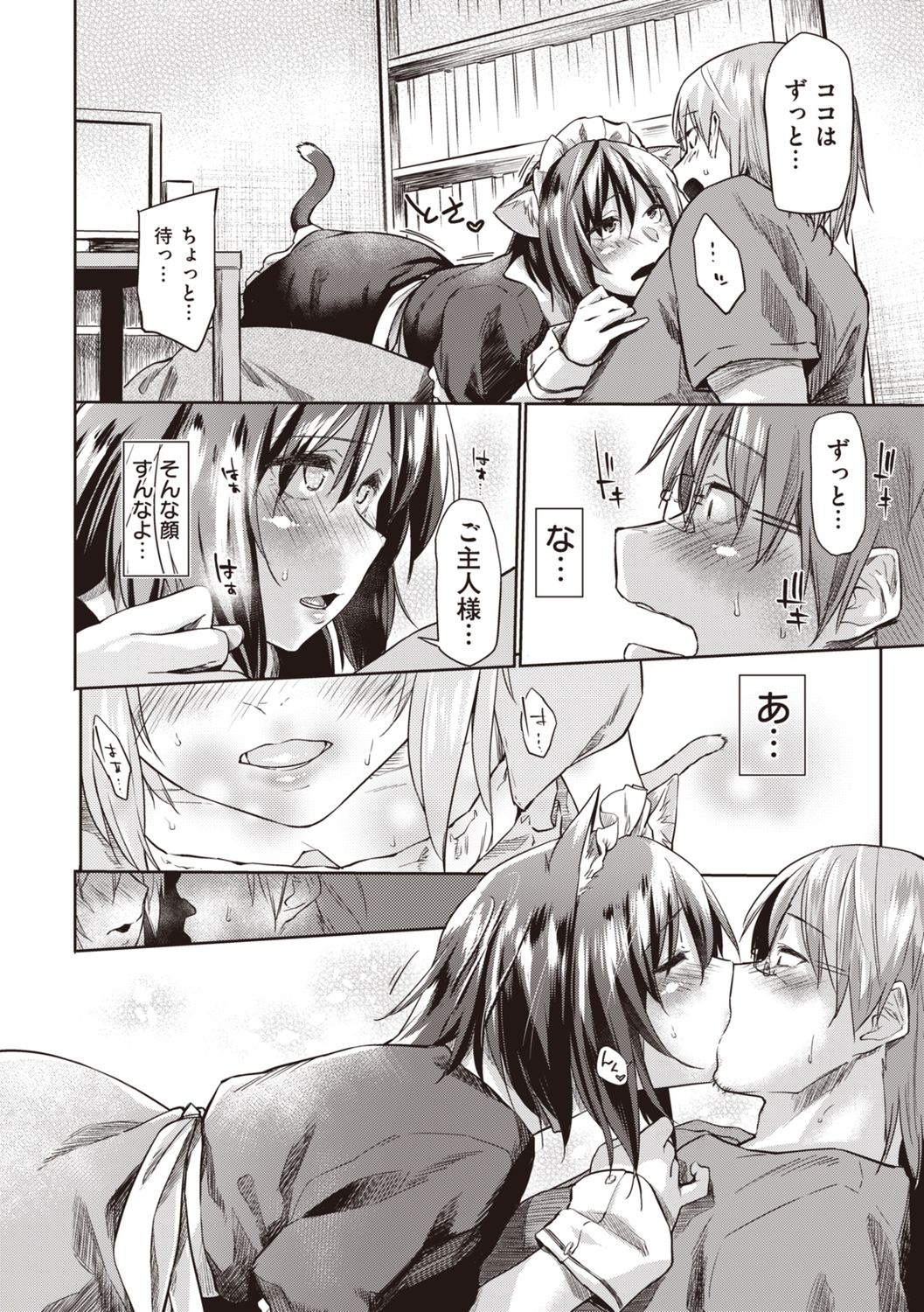 [えーすけ] 初恋より気持ちいい [中国翻訳]