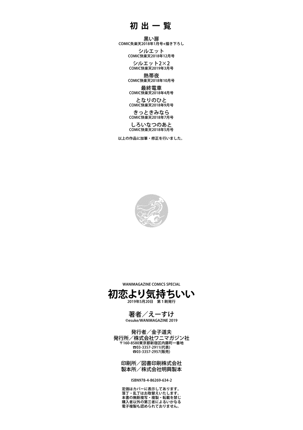 [えーすけ] 初恋より気持ちいい [中国翻訳]