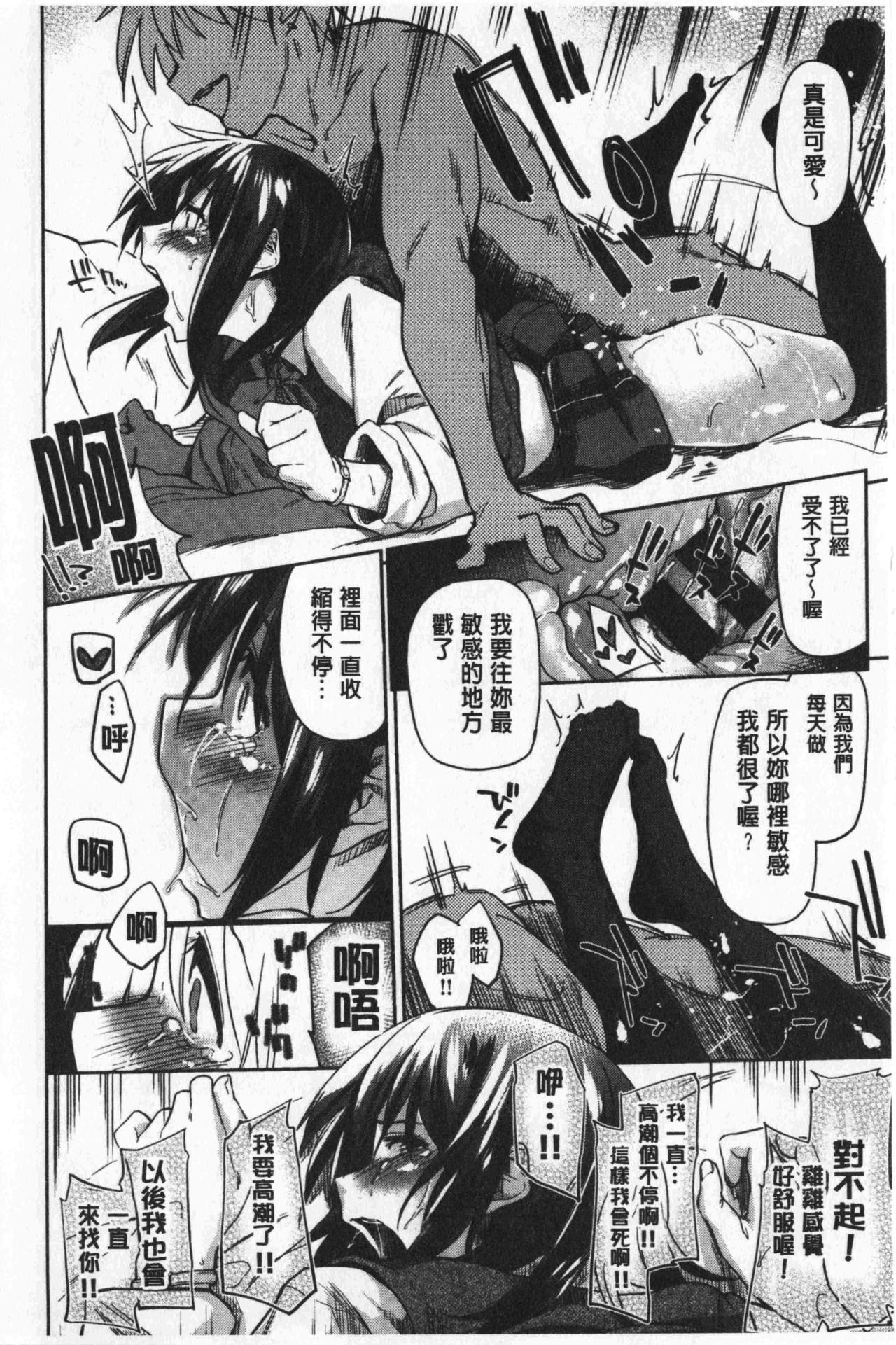 [えーすけ] 初恋より気持ちいい [中国翻訳]