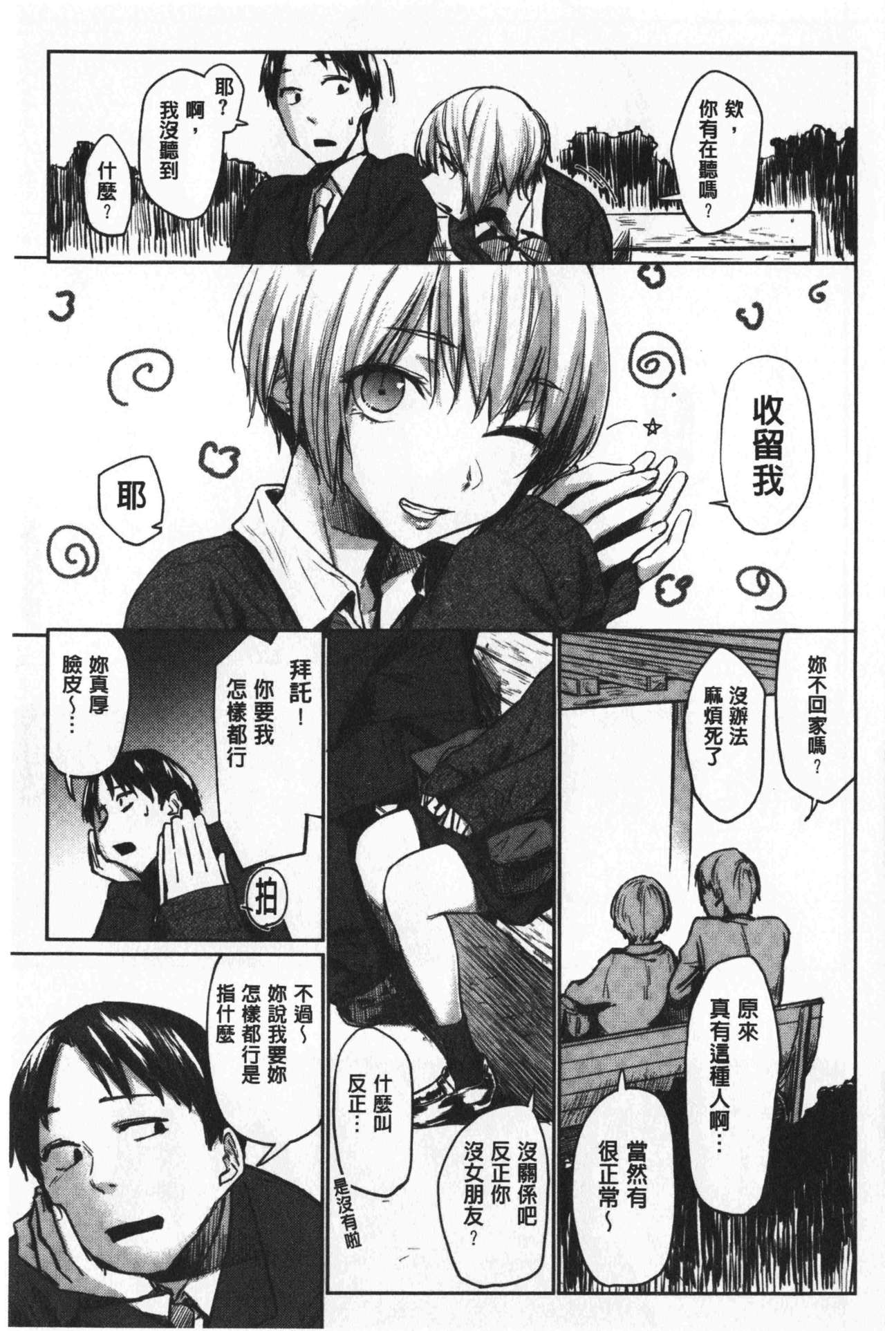 [えーすけ] 初恋より気持ちいい [中国翻訳]