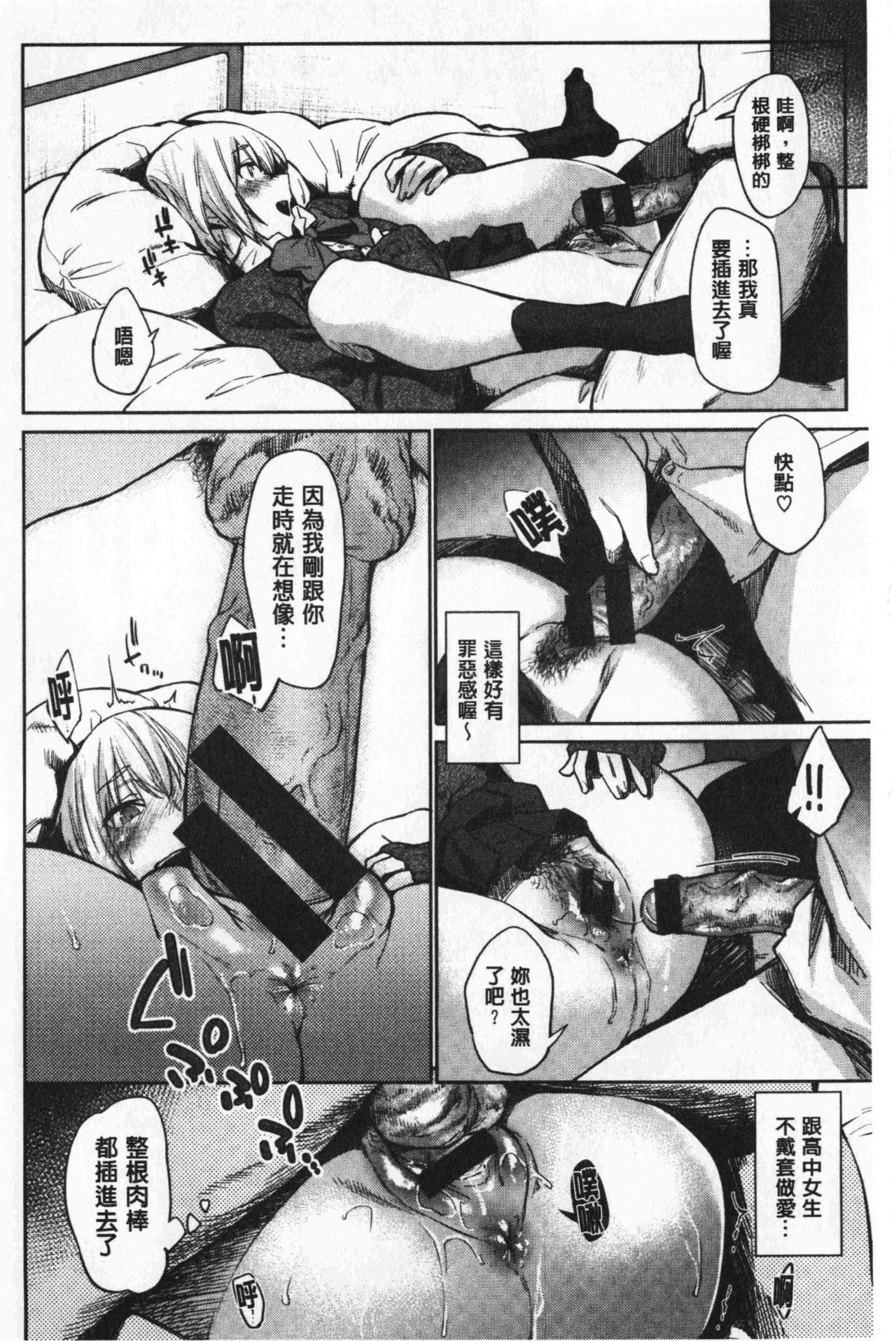 [えーすけ] 初恋より気持ちいい [中国翻訳]