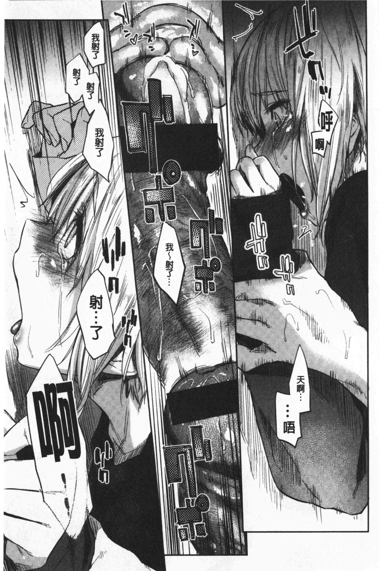 [えーすけ] 初恋より気持ちいい [中国翻訳]