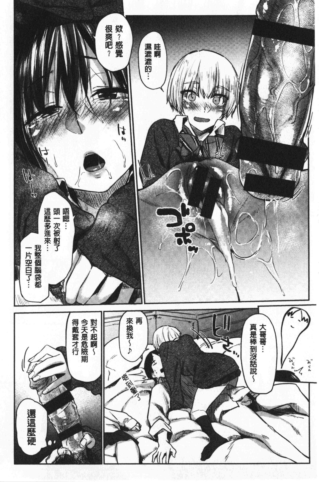 [えーすけ] 初恋より気持ちいい [中国翻訳]