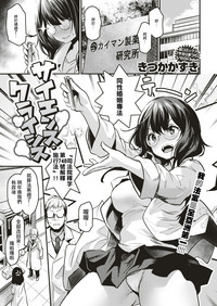 [きづかかずき] サイエンス・クライシス (COMIC 快楽天ビースト 2019年6月号) [中国翻訳] [DL版]