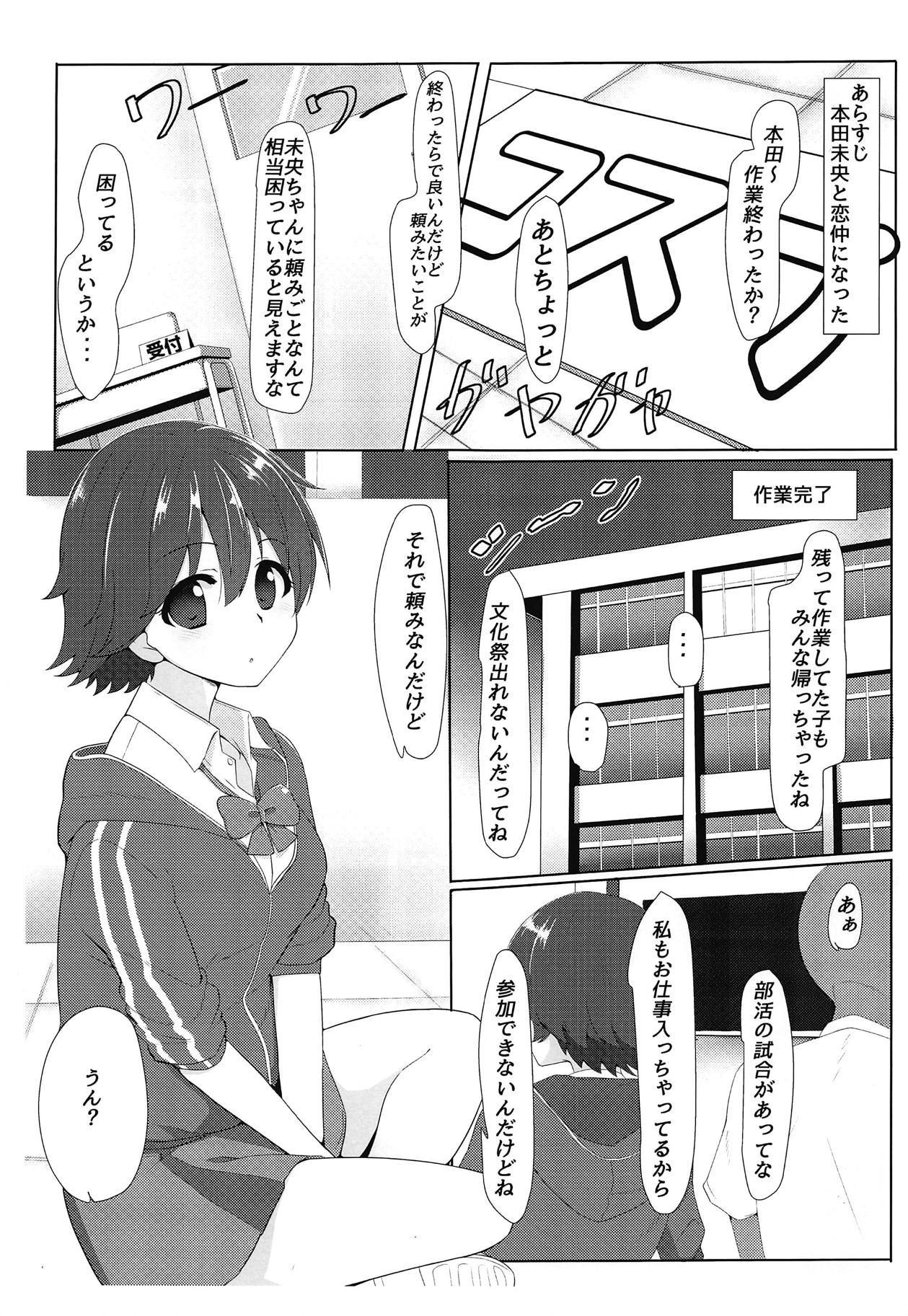 (C95) [ベアバレ (Kon5283)] 本田祭 文化祭前日に未央とイチャイチャする話 (アイドルマスター シンデレラガールズ)