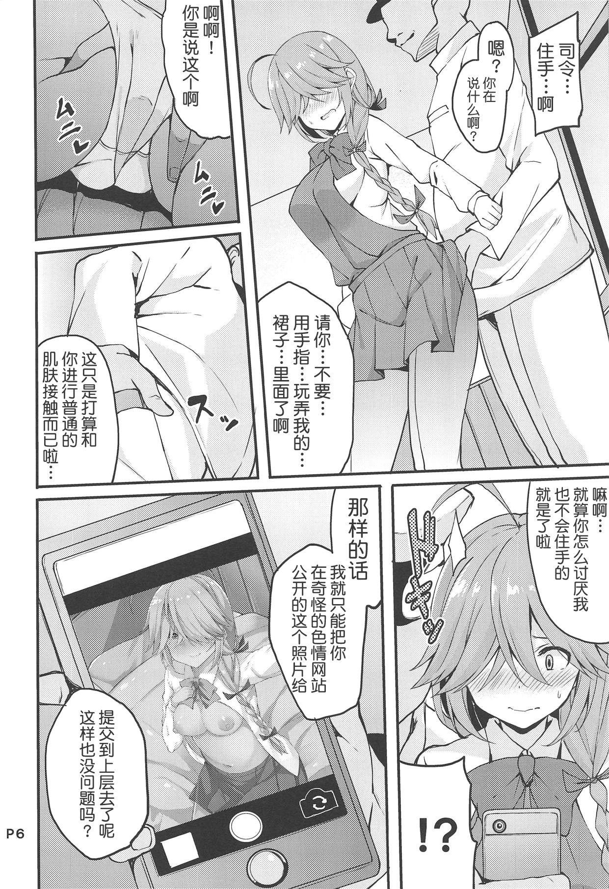 [Moon Wort (草月野々乃)] 秘書艦の浜波さん (艦隊これくしょん -艦これ-) [中国翻訳]