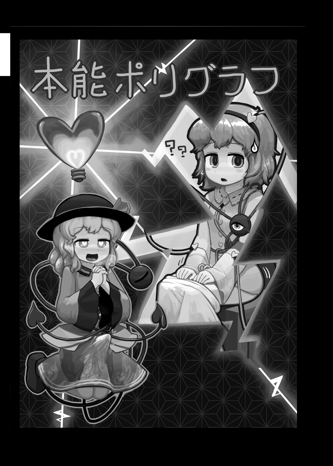 [にんにく畑 (にんにく)] 本能ポリグラフ (東方Project) [英訳] [DL版]