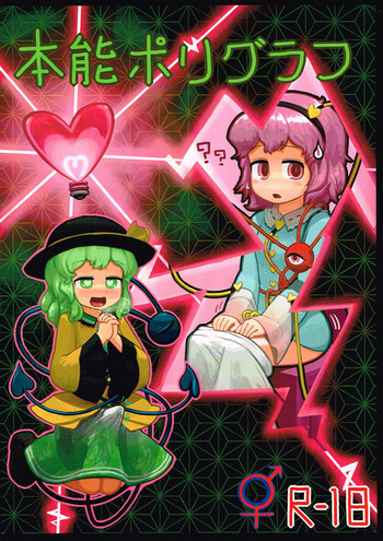 [にんにく畑 (にんにく)] 本能ポリグラフ (東方Project) [英訳] [DL版]