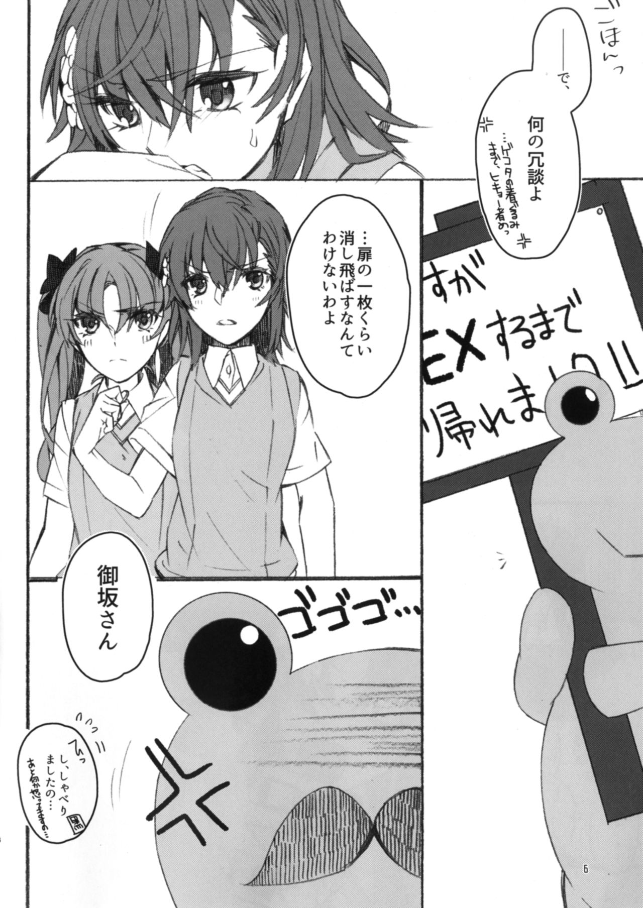 (GirlsLoveFestival20) [失楽園 (東月陽西)] 唐突ですが!! (とある科学の超電磁砲)