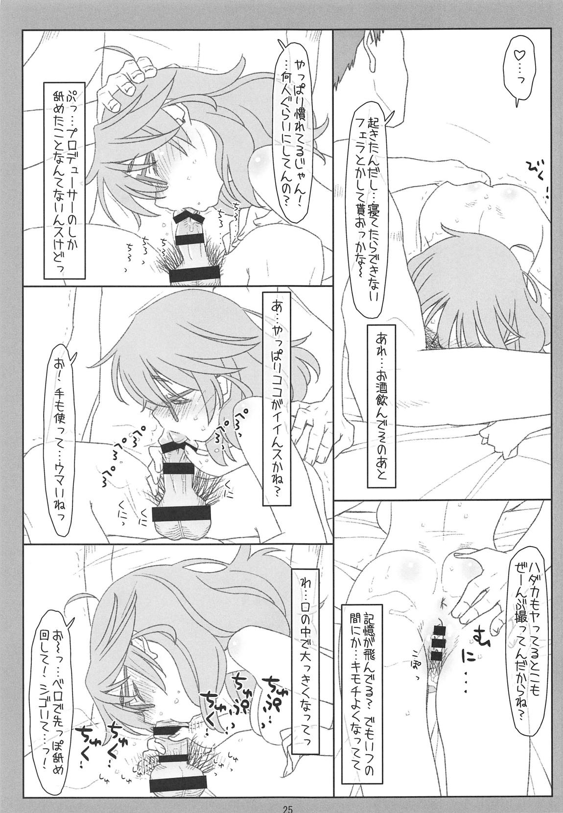 (COMIC1☆15) [bolze. (○蜜柑)] 一人えっちが好き過ぎた荒木先生が悪いPにエロアイドルにされた上にオフ会からお持ち帰り睡姦されちゃうなんて (アイドルマスター シンデレラガールズ)