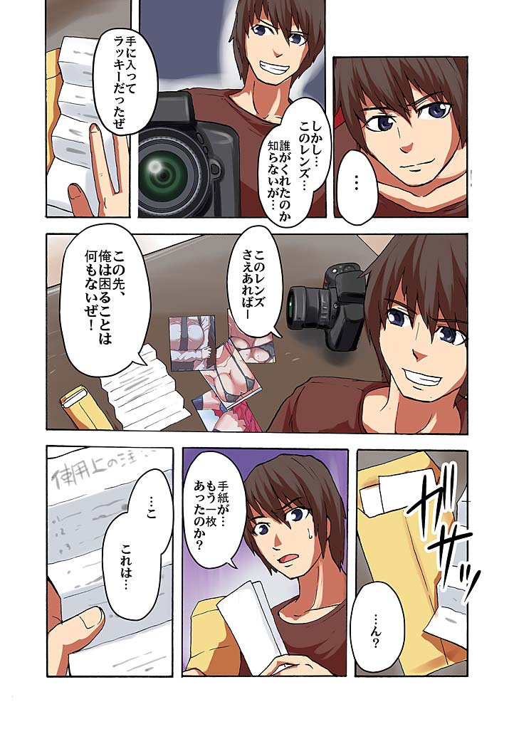 [米蔵] 快感!?むき出し催眠レンズ