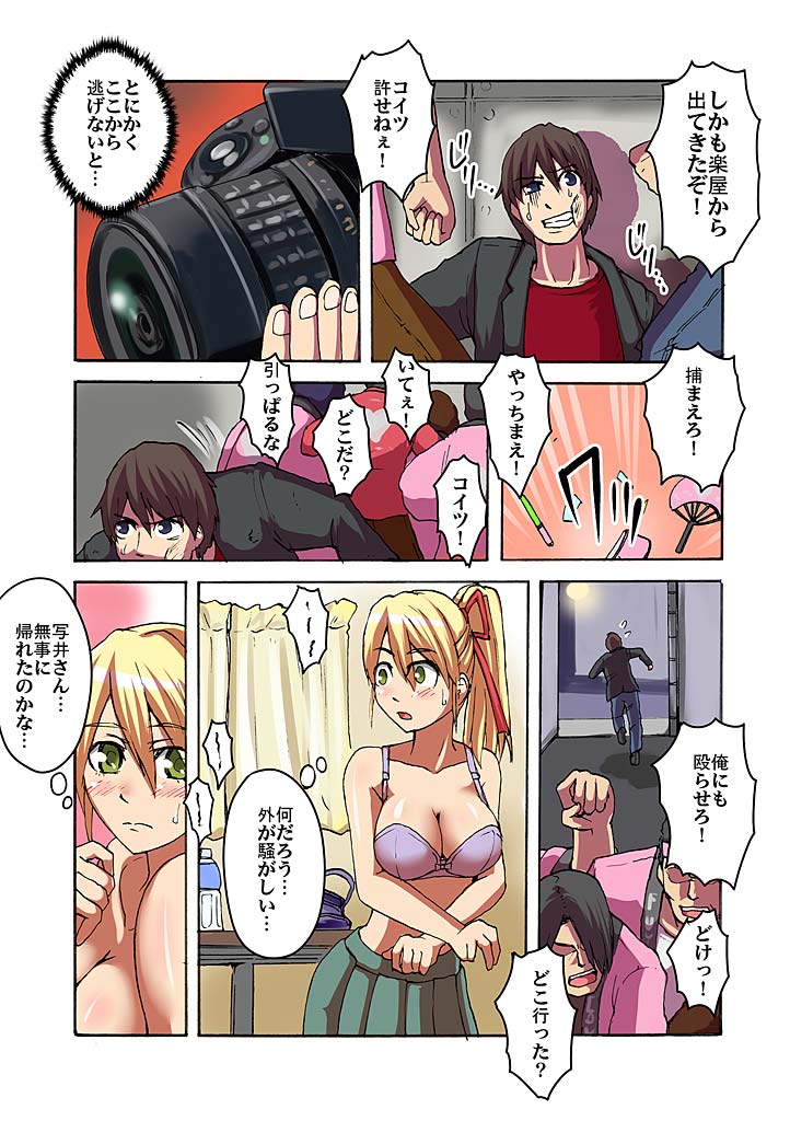 [米蔵] 快感!?むき出し催眠レンズ