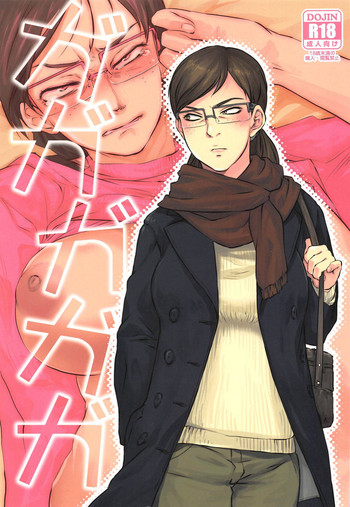 (C91) [急行兎 (ともつか治臣)] ガガガガガ (トクサツガガガ)