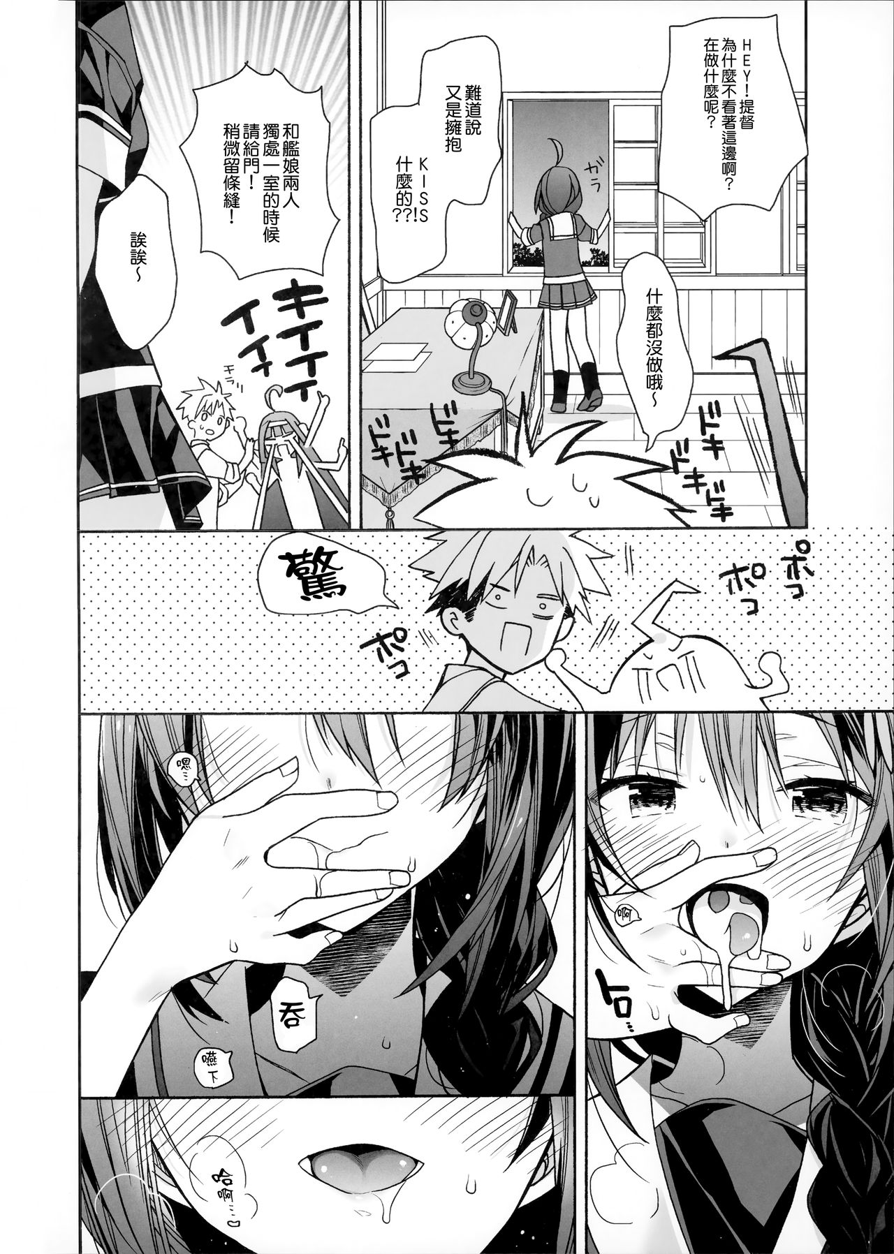 (COMIC1☆15) [ciaociao (あらきかなお)] カワイイコイビト (艦隊これくしょん -艦これ-) [中国翻訳]