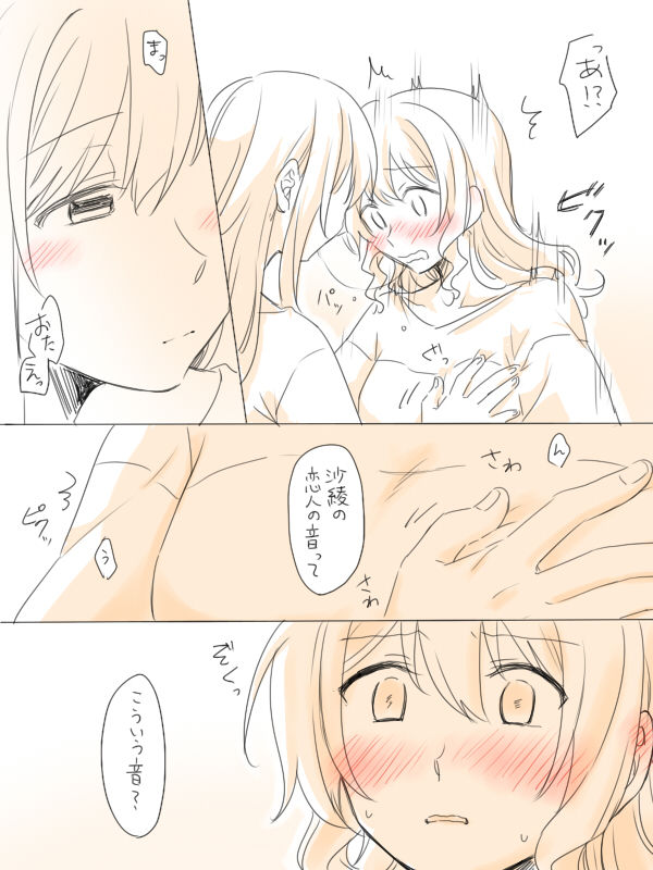 [みそ茶] 一つの初めて (BanG Dream!)