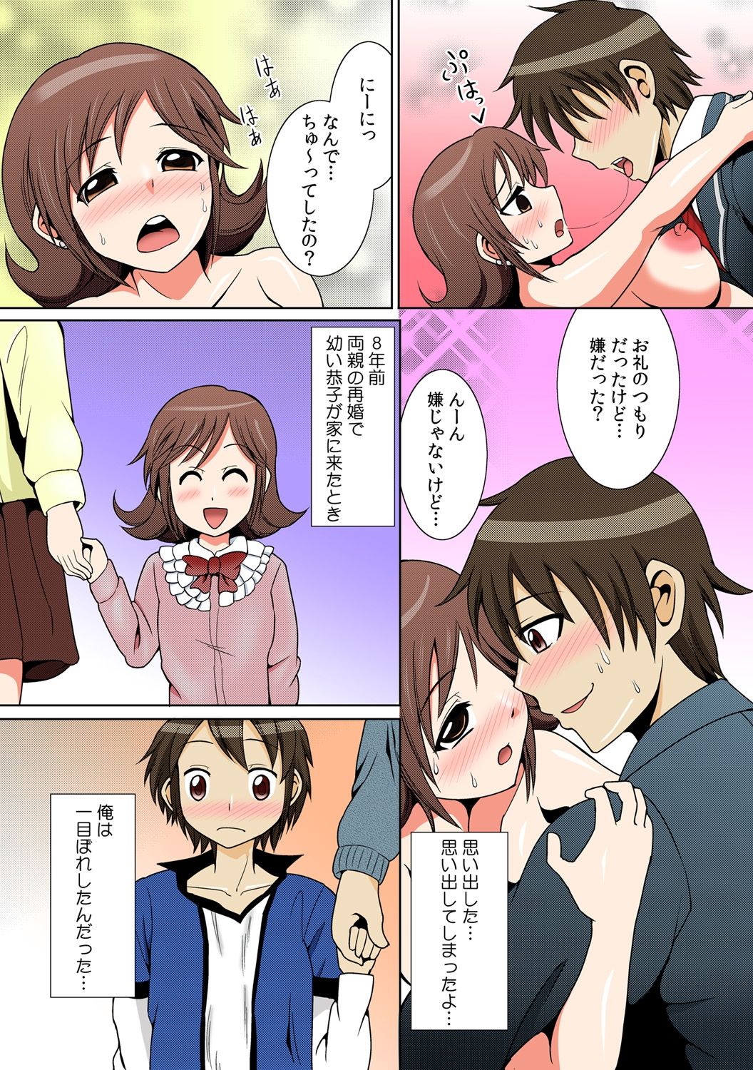 [式神くろ子] に～に、おしっこ! ～記憶をなくした無邪気な妹を躾けることにしました～【フルカラー】 1,2,3