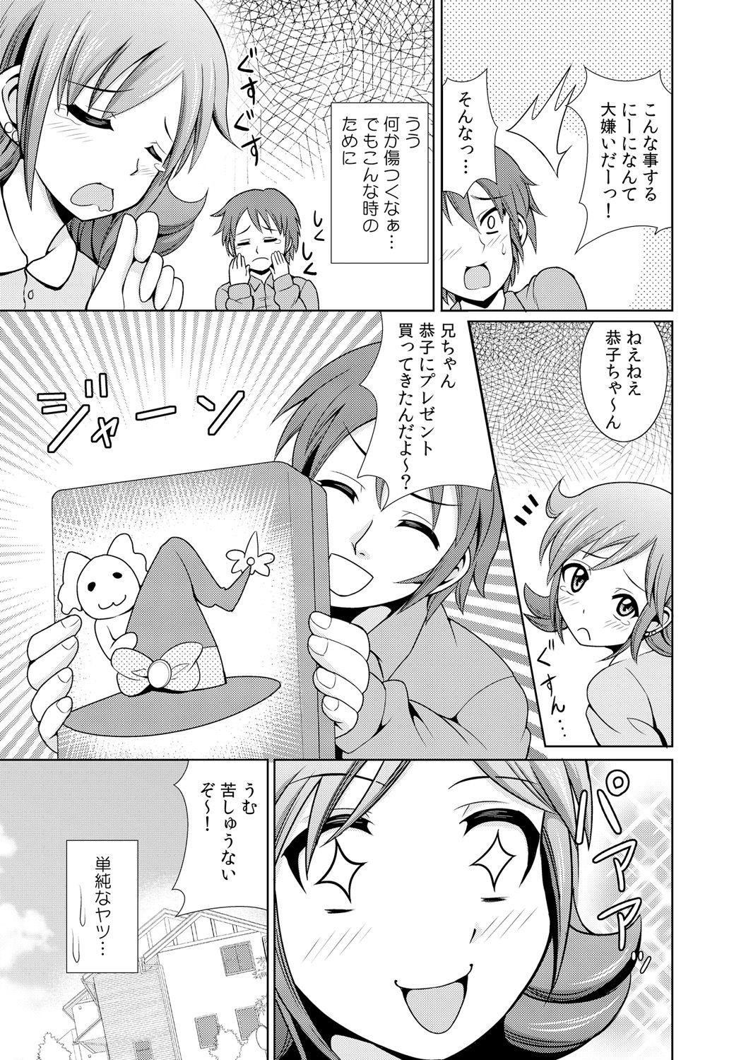 [式神くろ子] に～に、おしっこ! ～記憶をなくした無邪気な妹を躾けることにしました～【フルカラー】 1,2,3