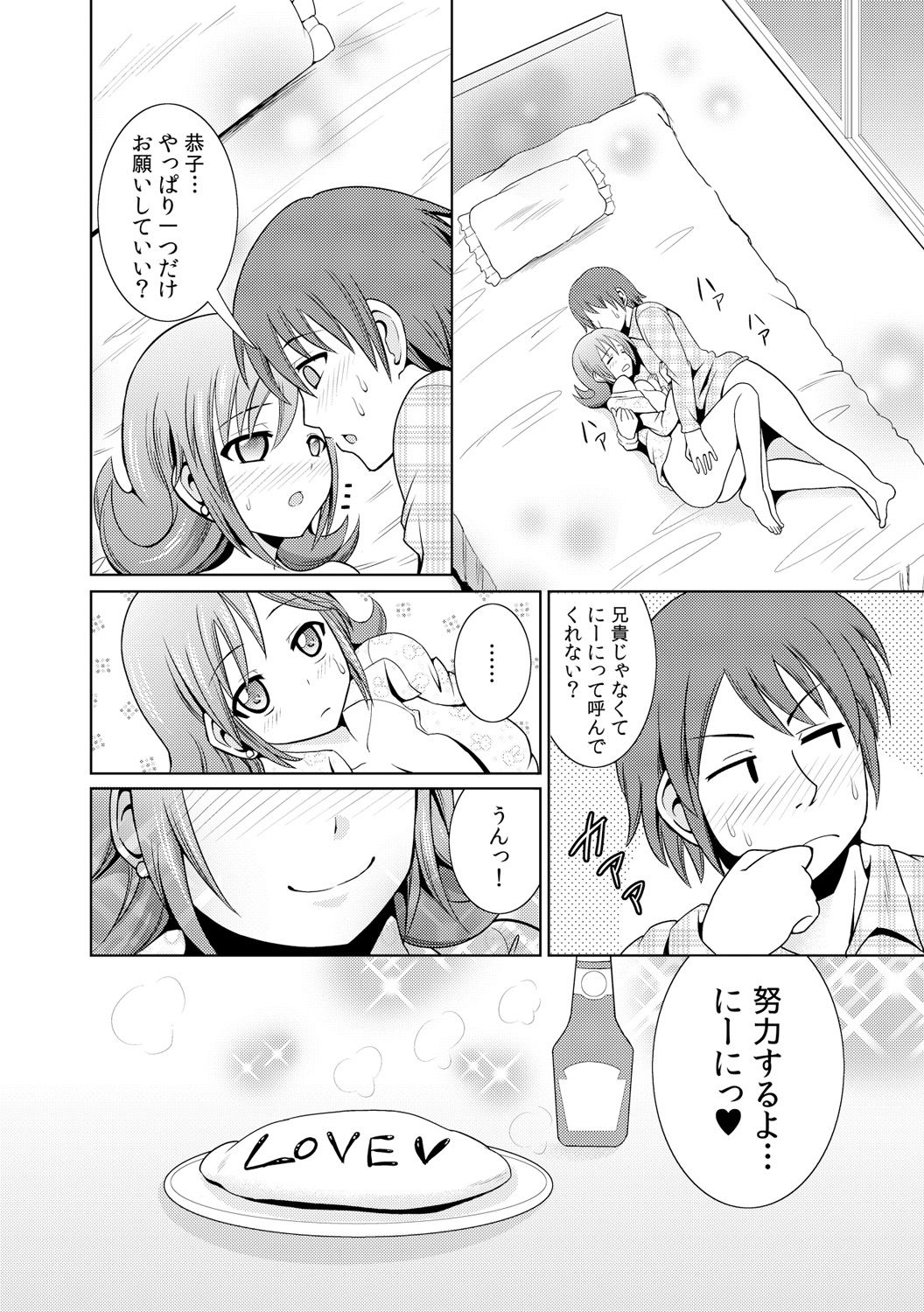 [式神くろ子] に～に、おしっこ! ～記憶をなくした無邪気な妹を躾けることにしました～【フルカラー】 1,2,3