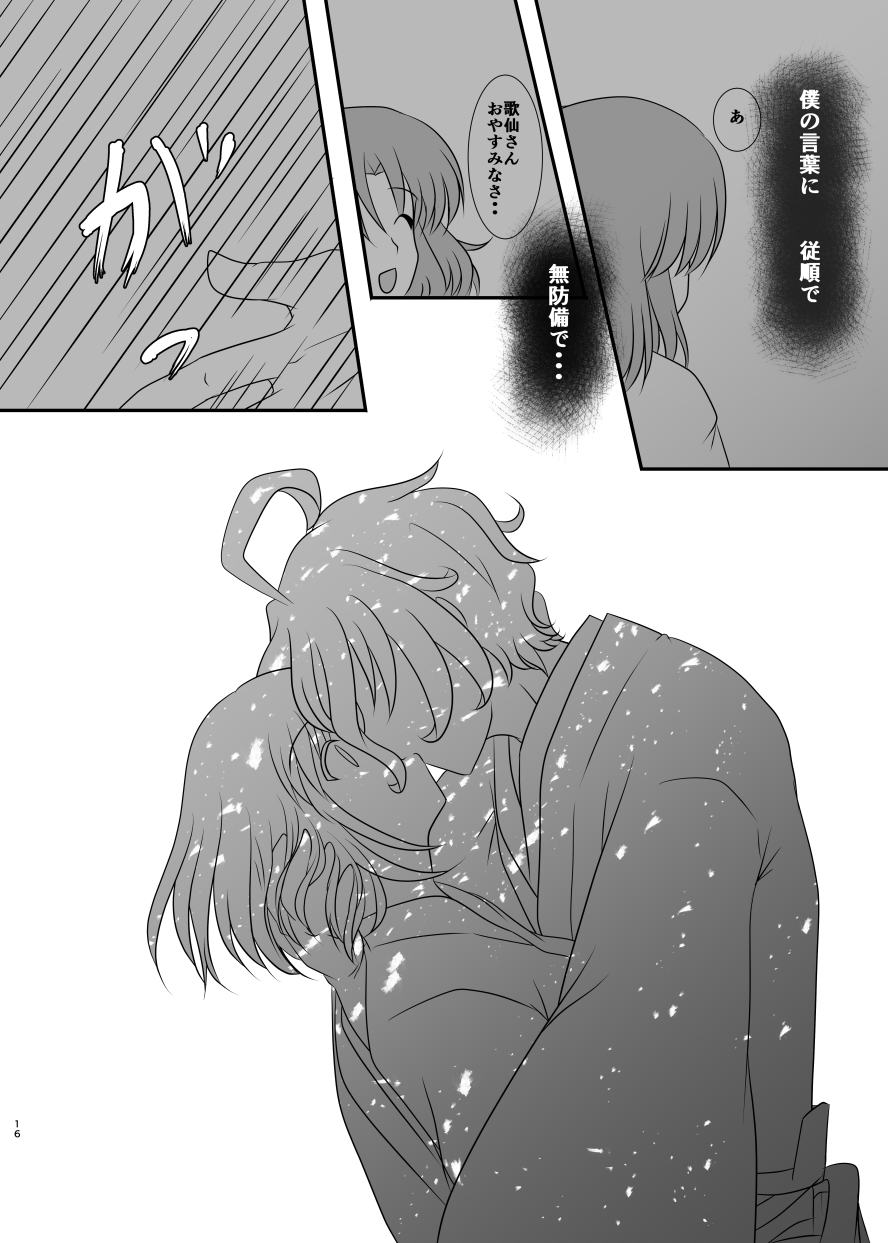 [ふにゅはにょうにゃらん (ぽんゆず)] 春嵐 恋吹雪 (刀剣乱舞) [DL版]