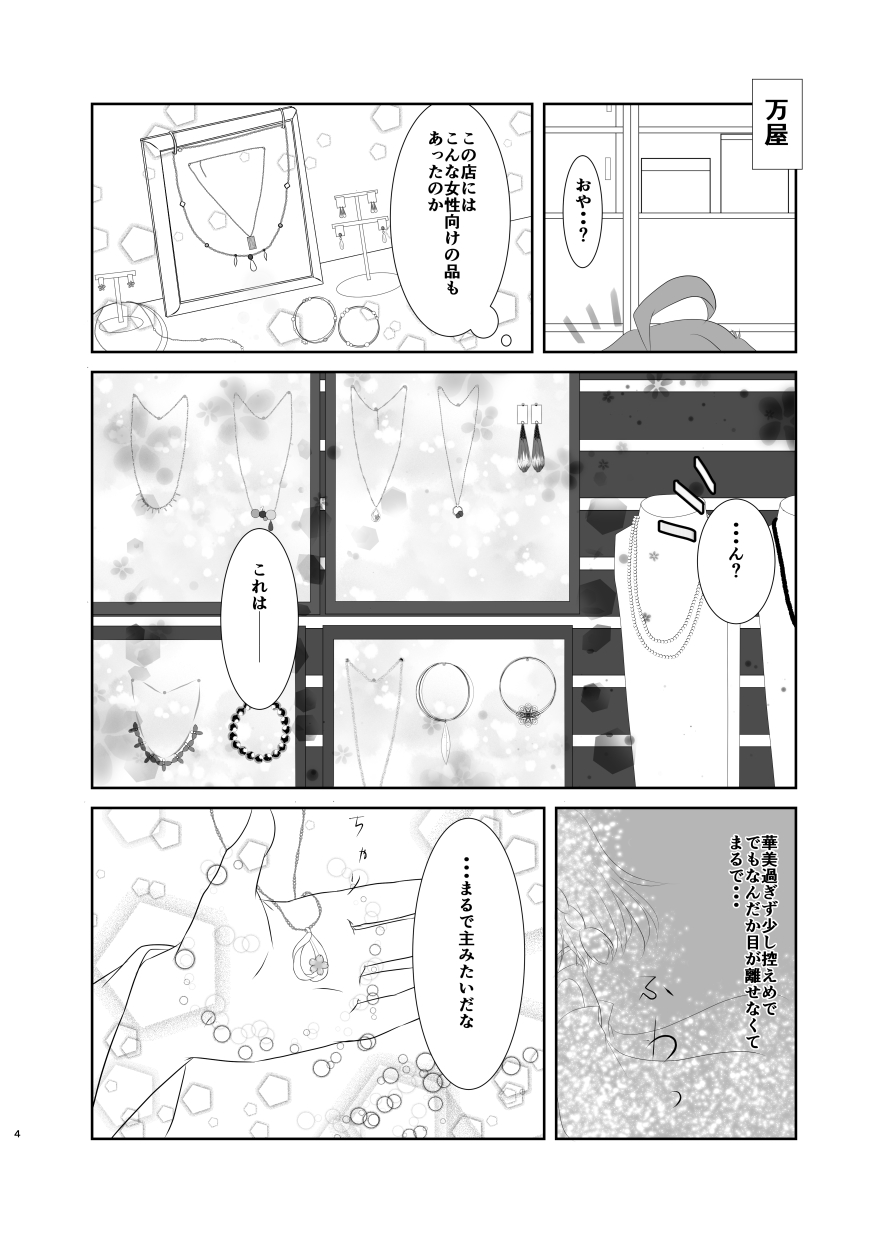 [ふにゅはにょうにゃらん (ぽんゆず)] 春嵐 恋吹雪 (刀剣乱舞) [DL版]