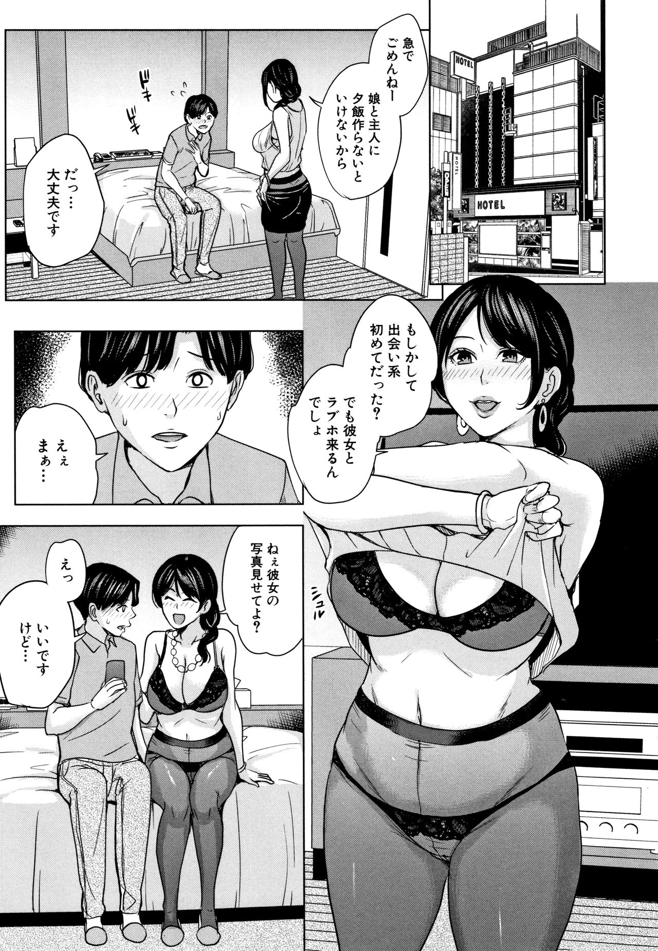 [舞六まいむ] 彼女のママと出会い系で…