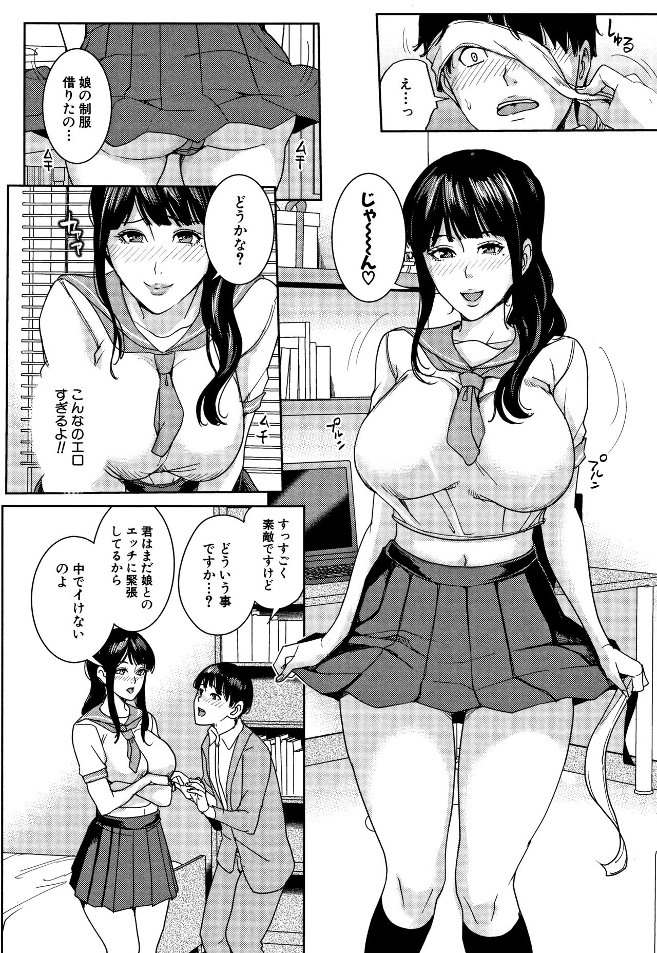 [舞六まいむ] 彼女のママと出会い系で…