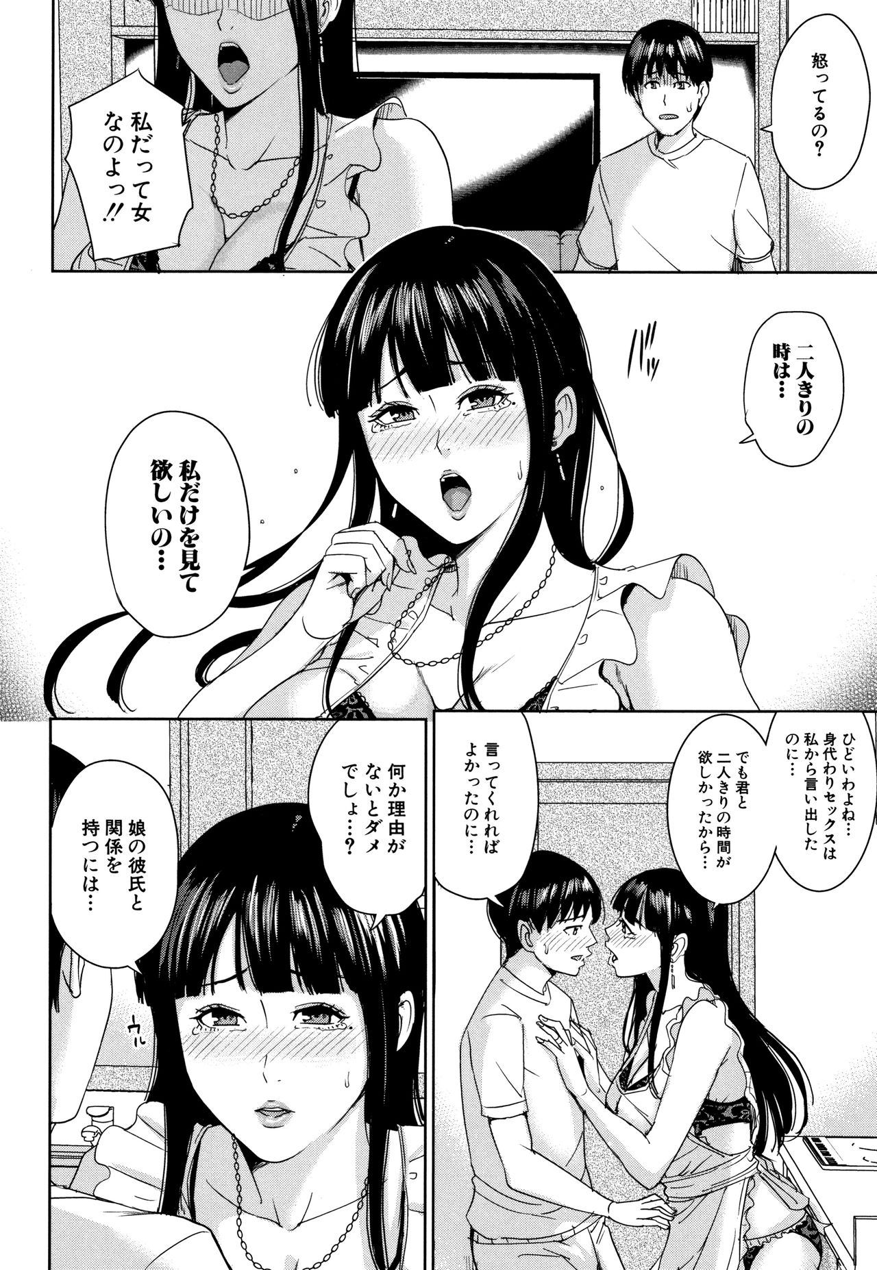 [舞六まいむ] 彼女のママと出会い系で…