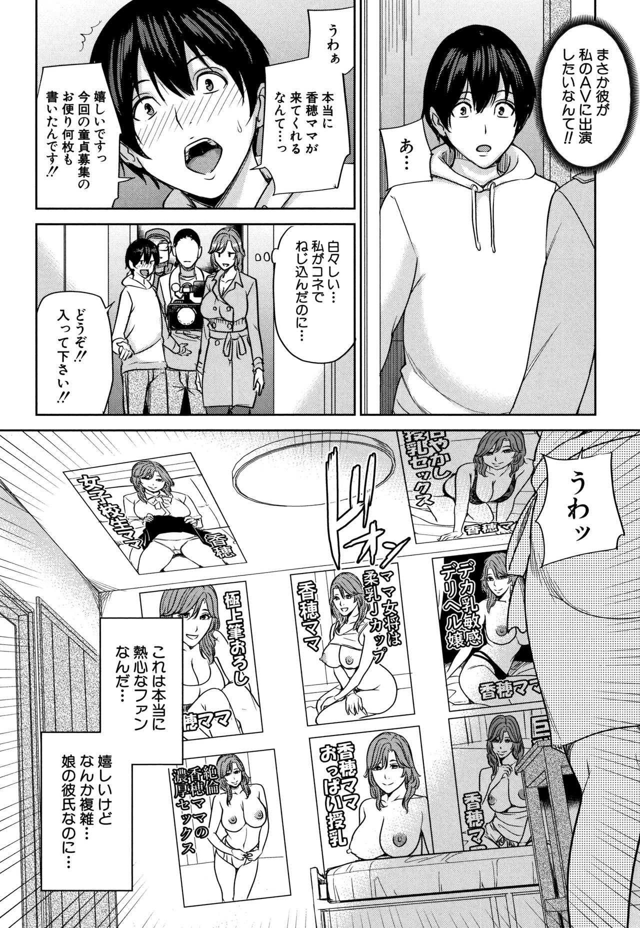 [舞六まいむ] 彼女のママと出会い系で…