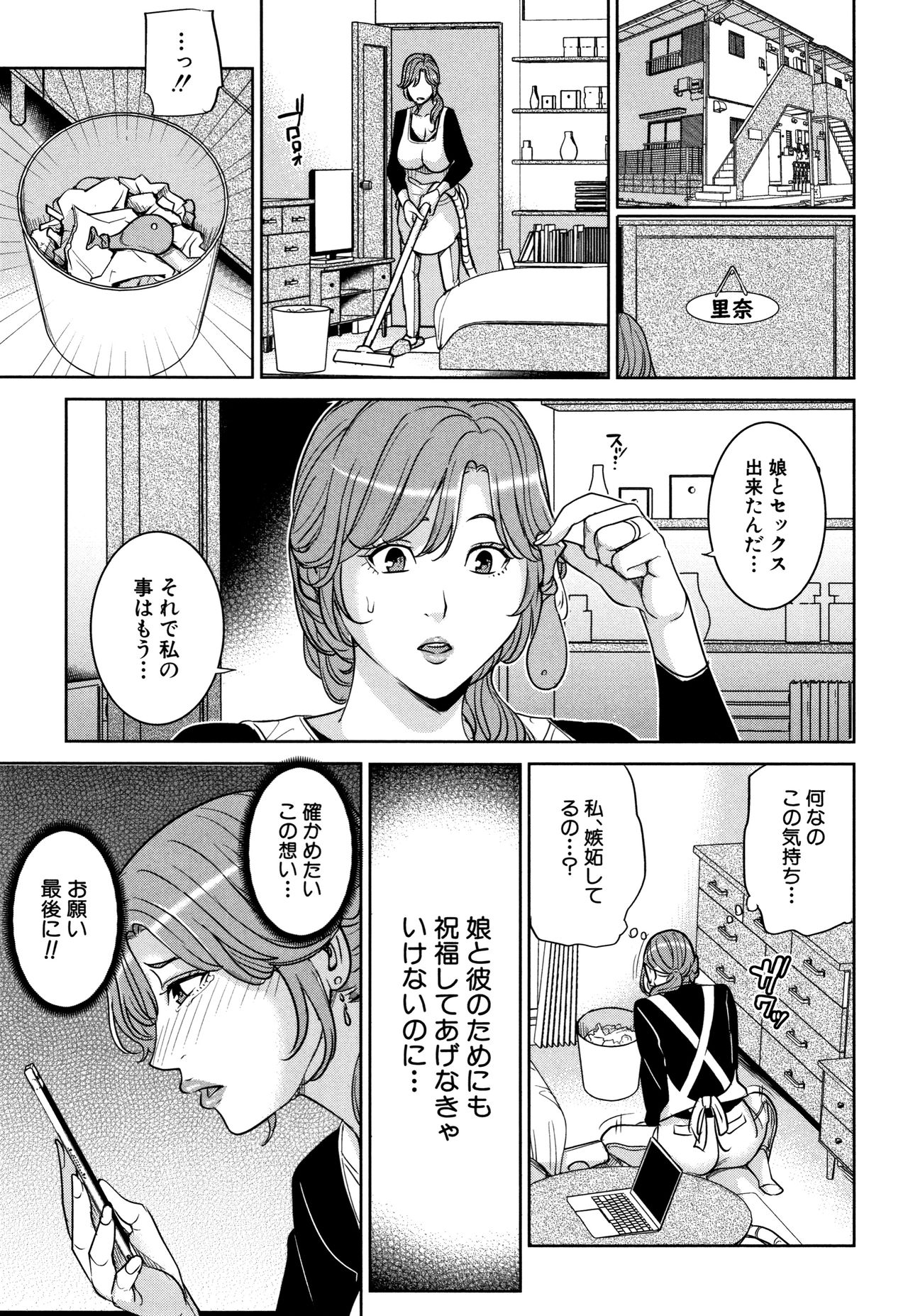 [舞六まいむ] 彼女のママと出会い系で…