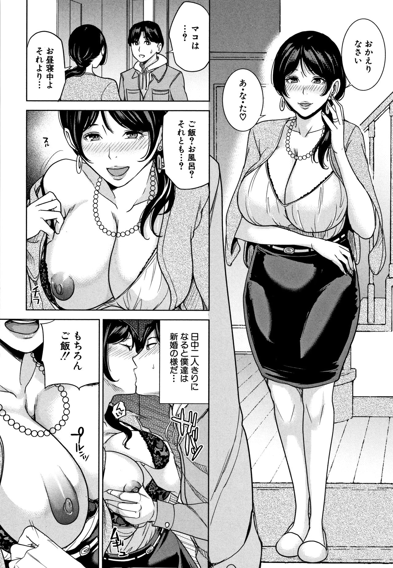 [舞六まいむ] 彼女のママと出会い系で…