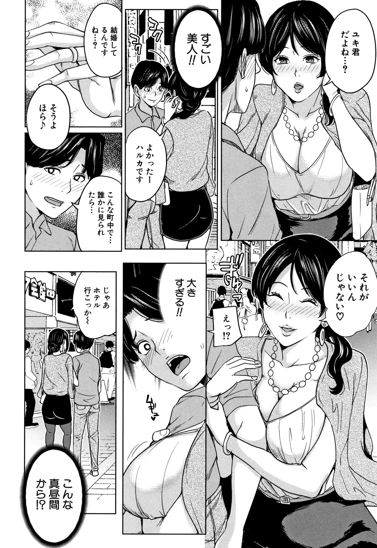 [舞六まいむ] 彼女のママと出会い系で…