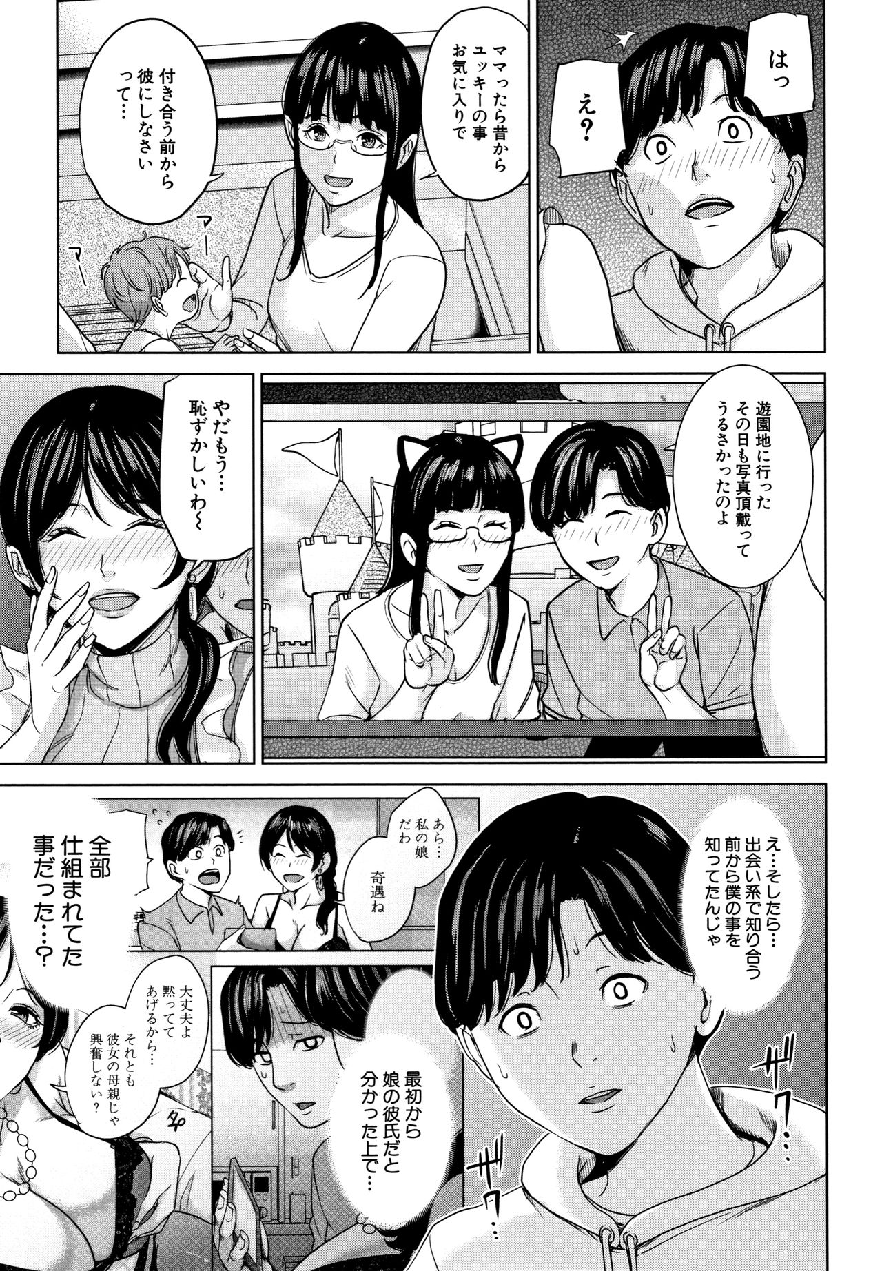 [舞六まいむ] 彼女のママと出会い系で…