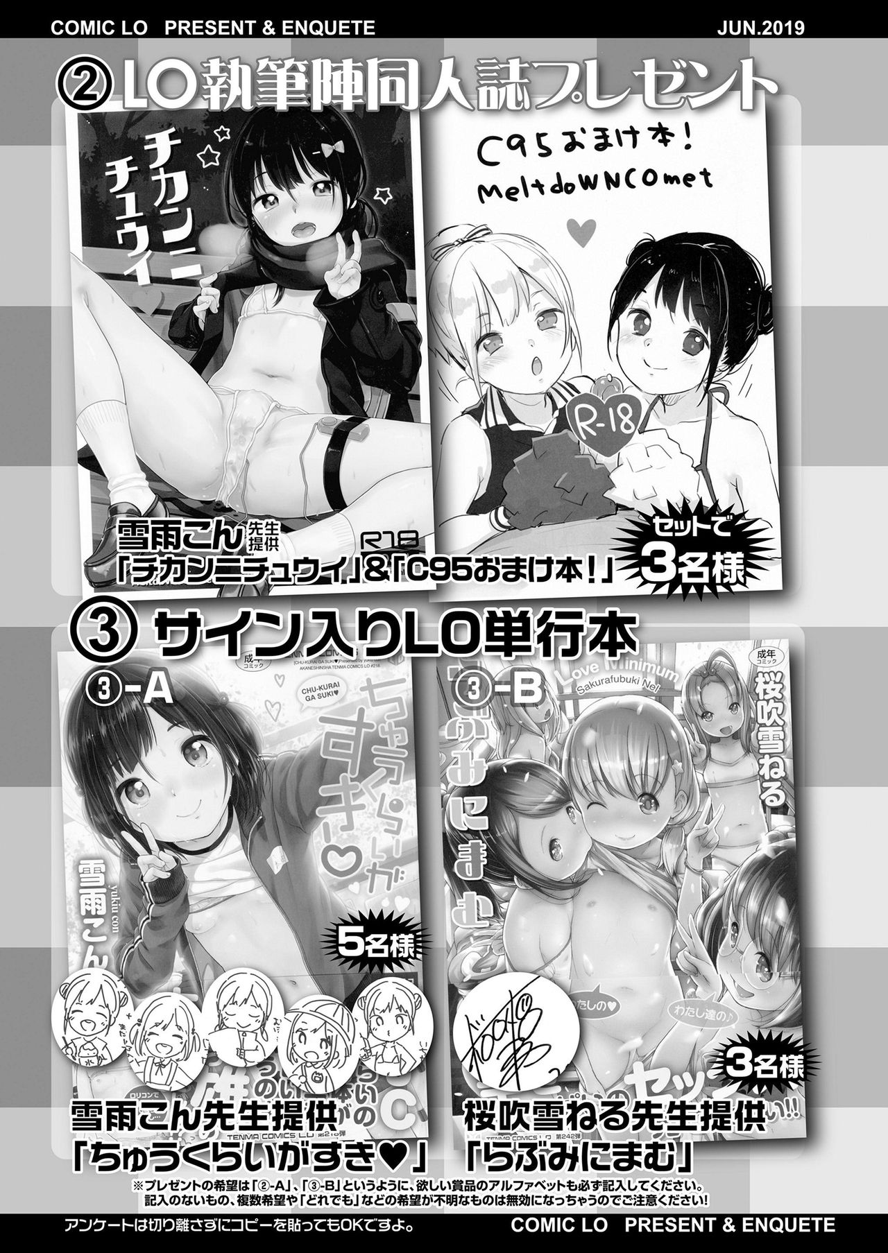 COMIC LO 2019年6月号 [DL版]