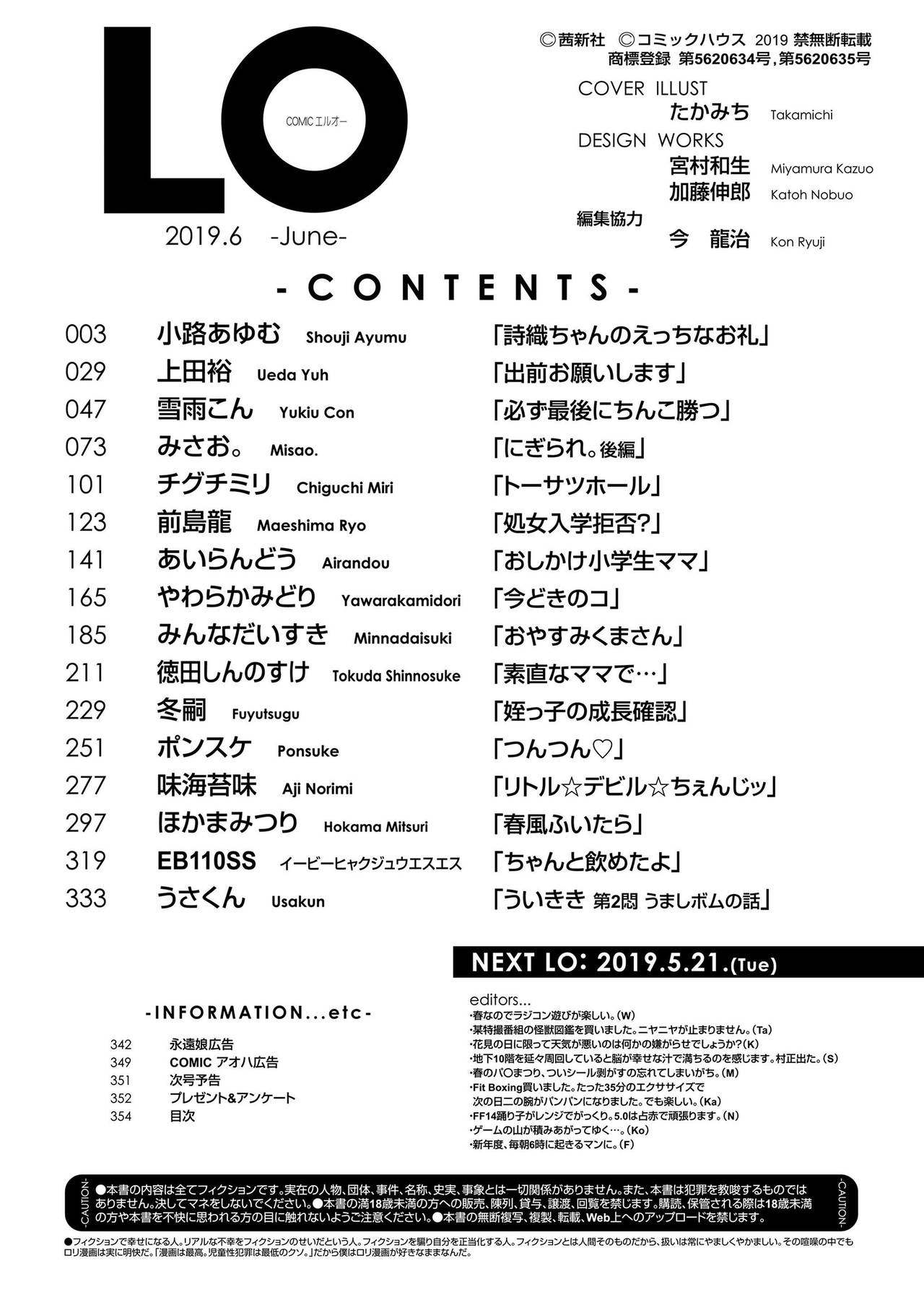 COMIC LO 2019年6月号 [DL版]